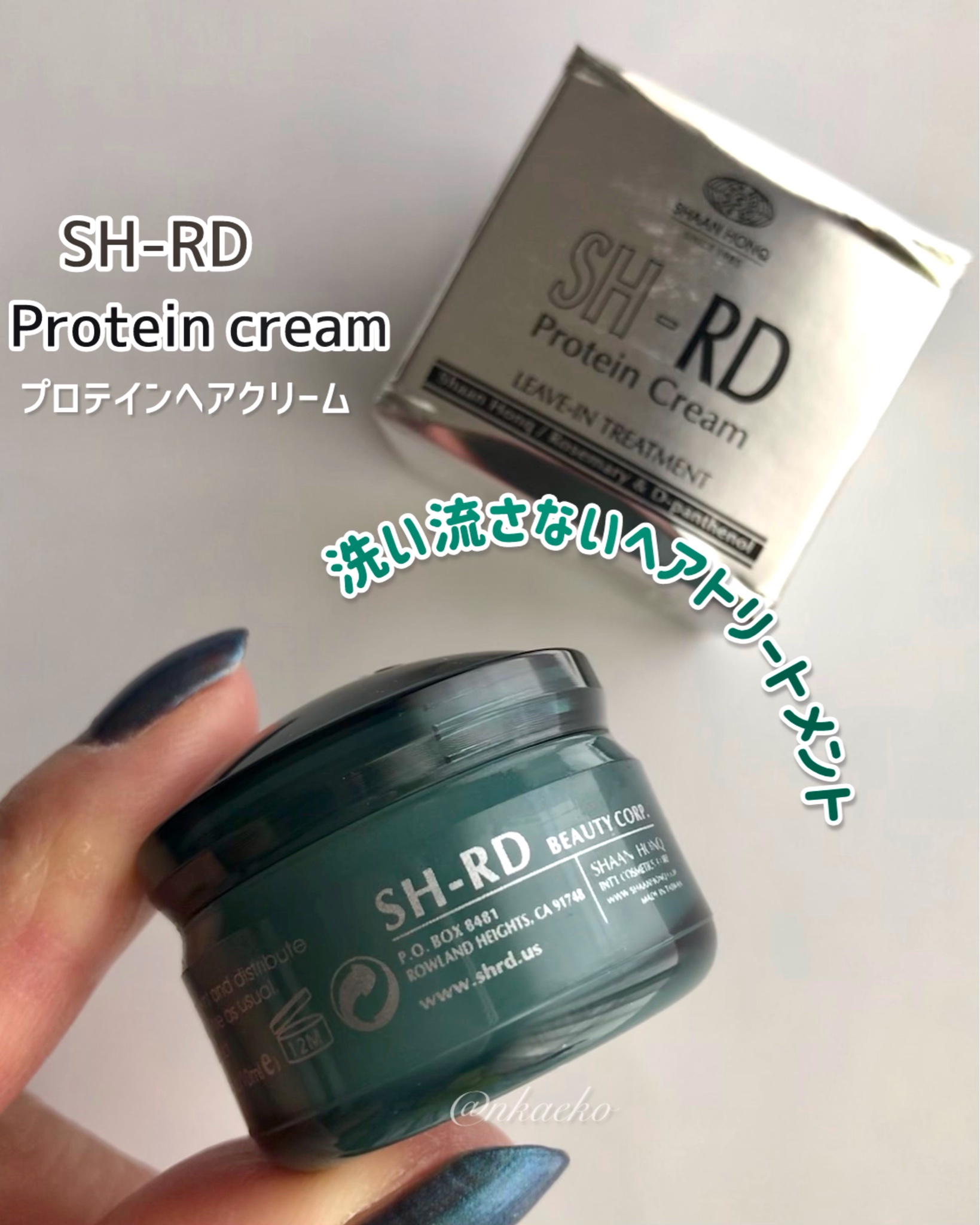 SH-RD / SH-RD Protein creamの商品情報｜美容・化粧品情報はアットコスメ