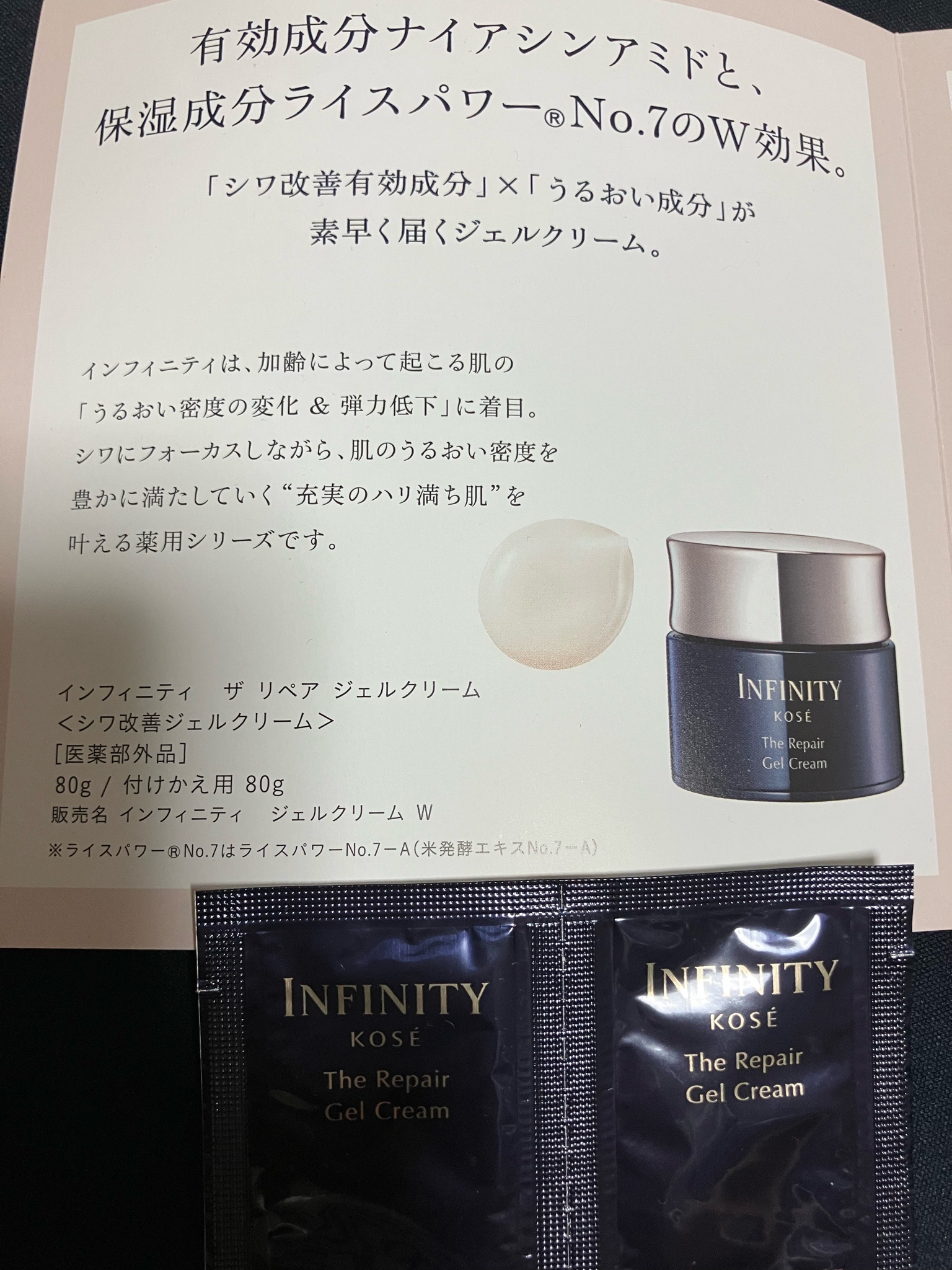 インフィニティ / ザ リペア ジェルクリームの公式商品情報｜美容