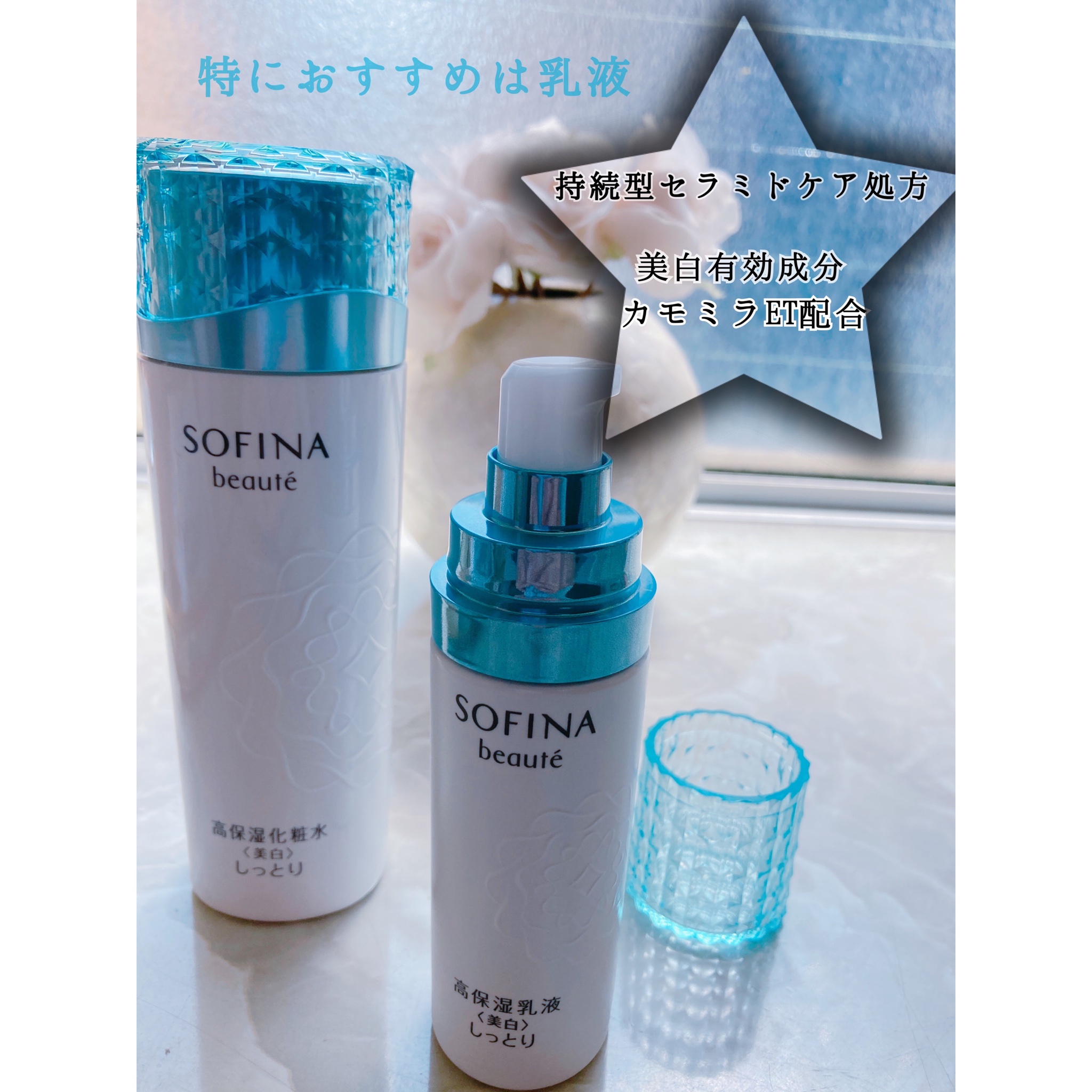 ソフィーナ ボーテ / 高保湿乳液＜美白＞ しっとりの口コミ一覧｜美容