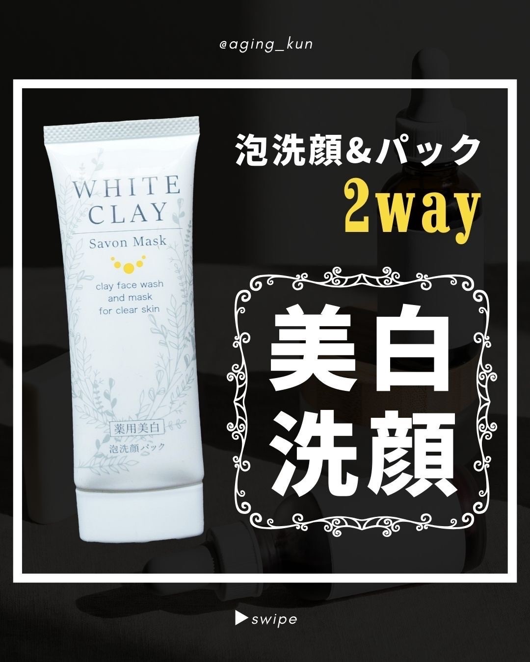 ルソイル / 薬用美白 ルソイル ホワイトクレイ サボンマスクの公式商品