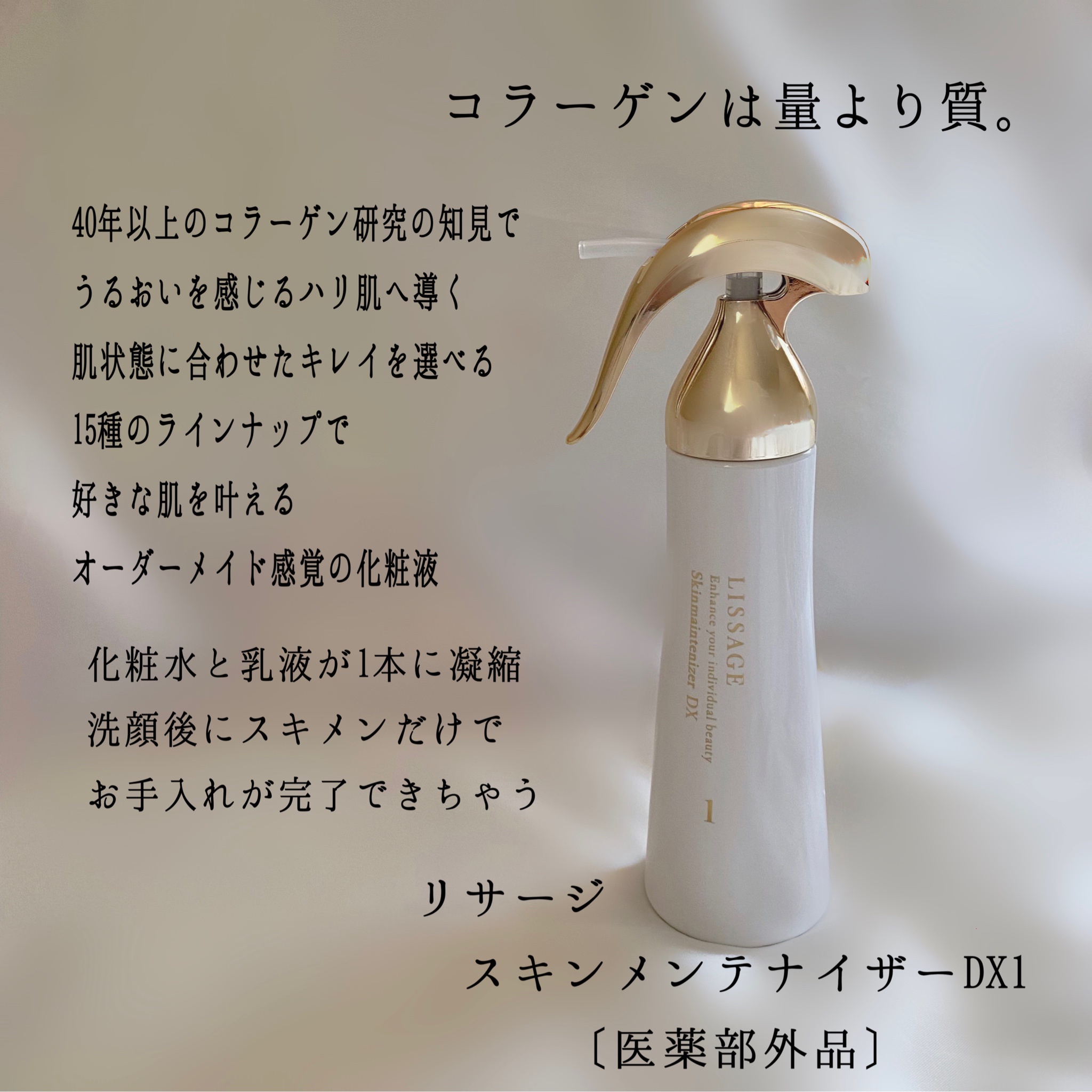 リサージ / リサージ スキンメインテナイザー DX 1の公式商品情報