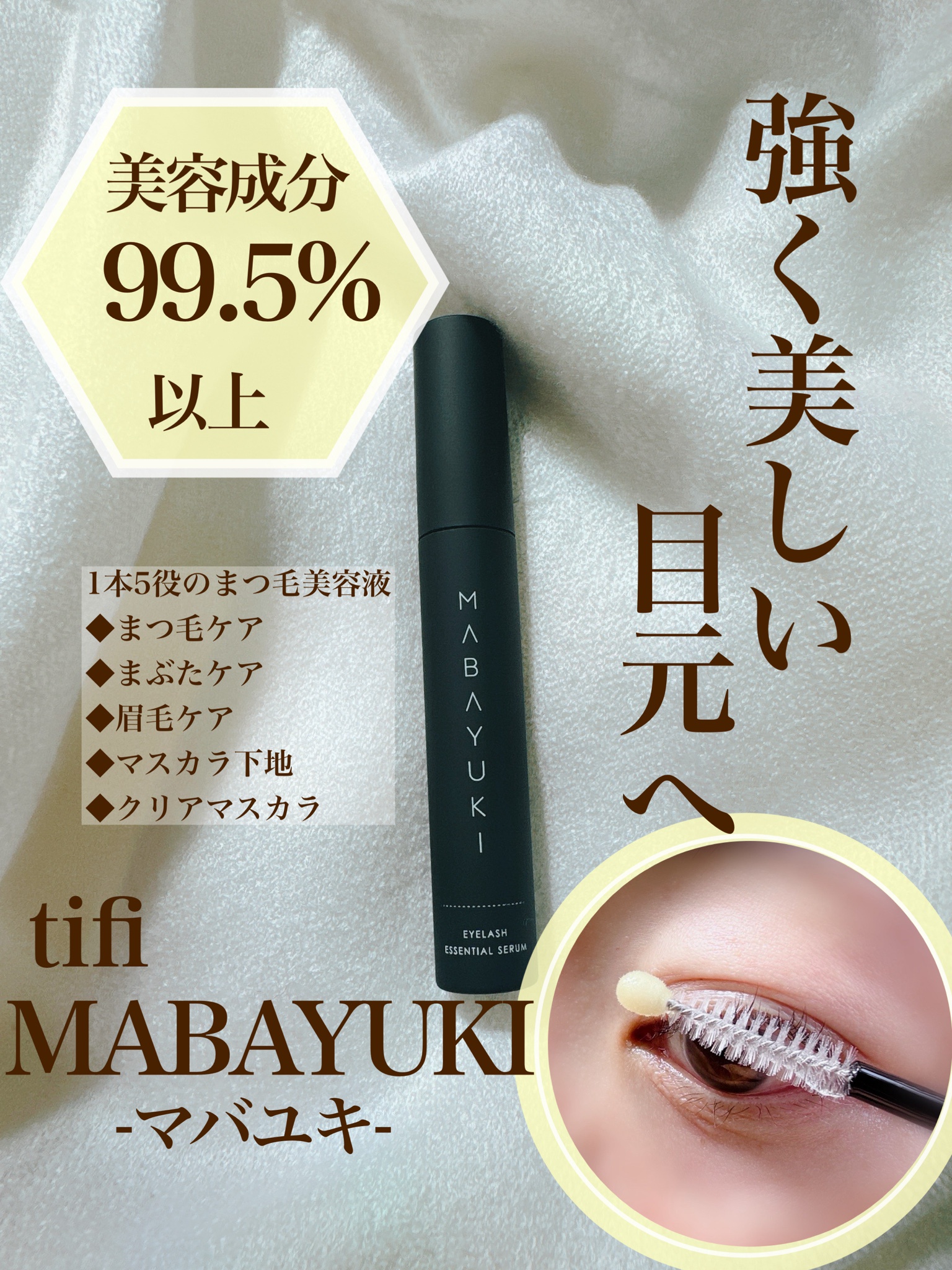 MABAYUKI Eyelash Essential Serum MABAYUKI Eyelash Essential Serum