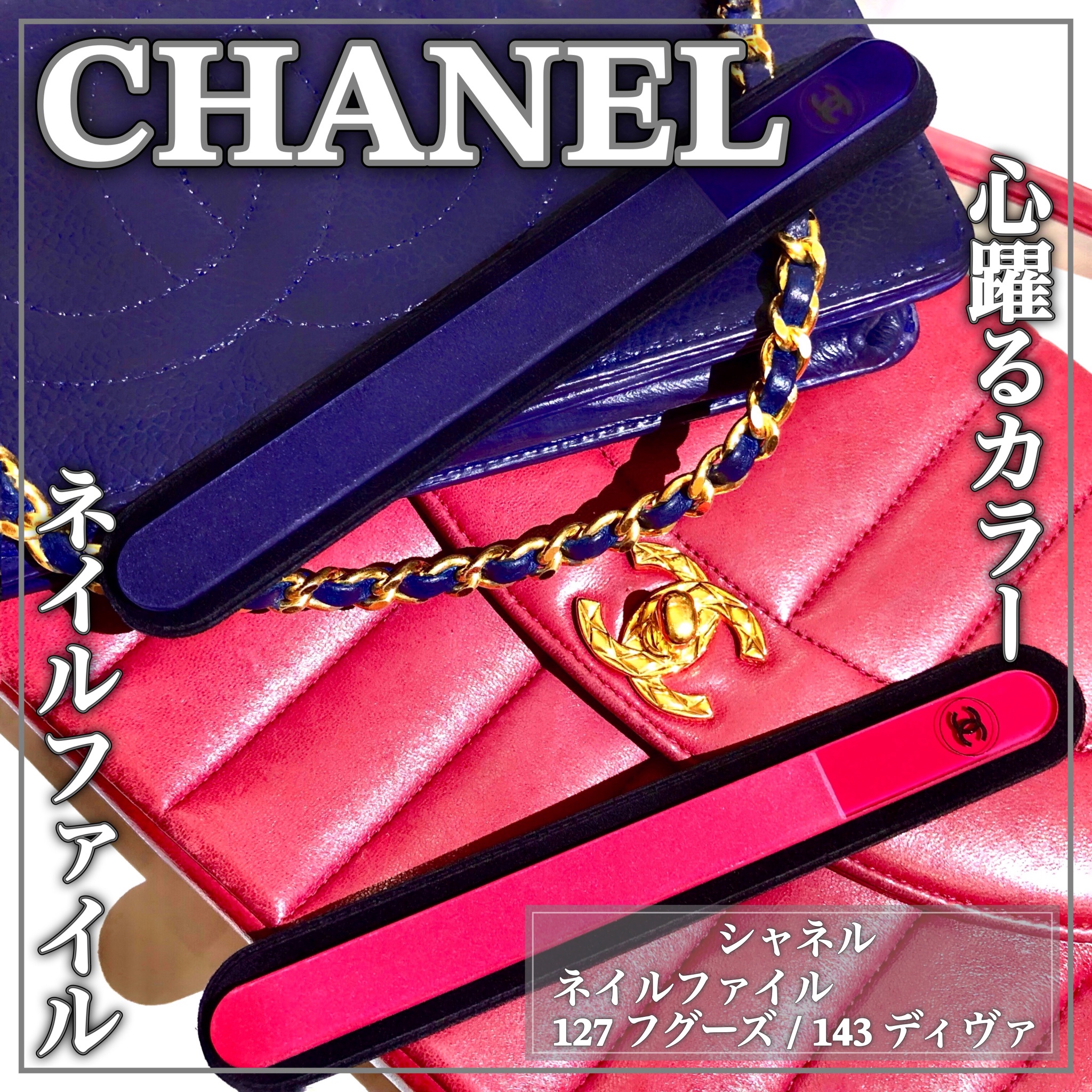 シャネル / ネイル ファイルの公式商品情報｜美容・化粧品情報はアット