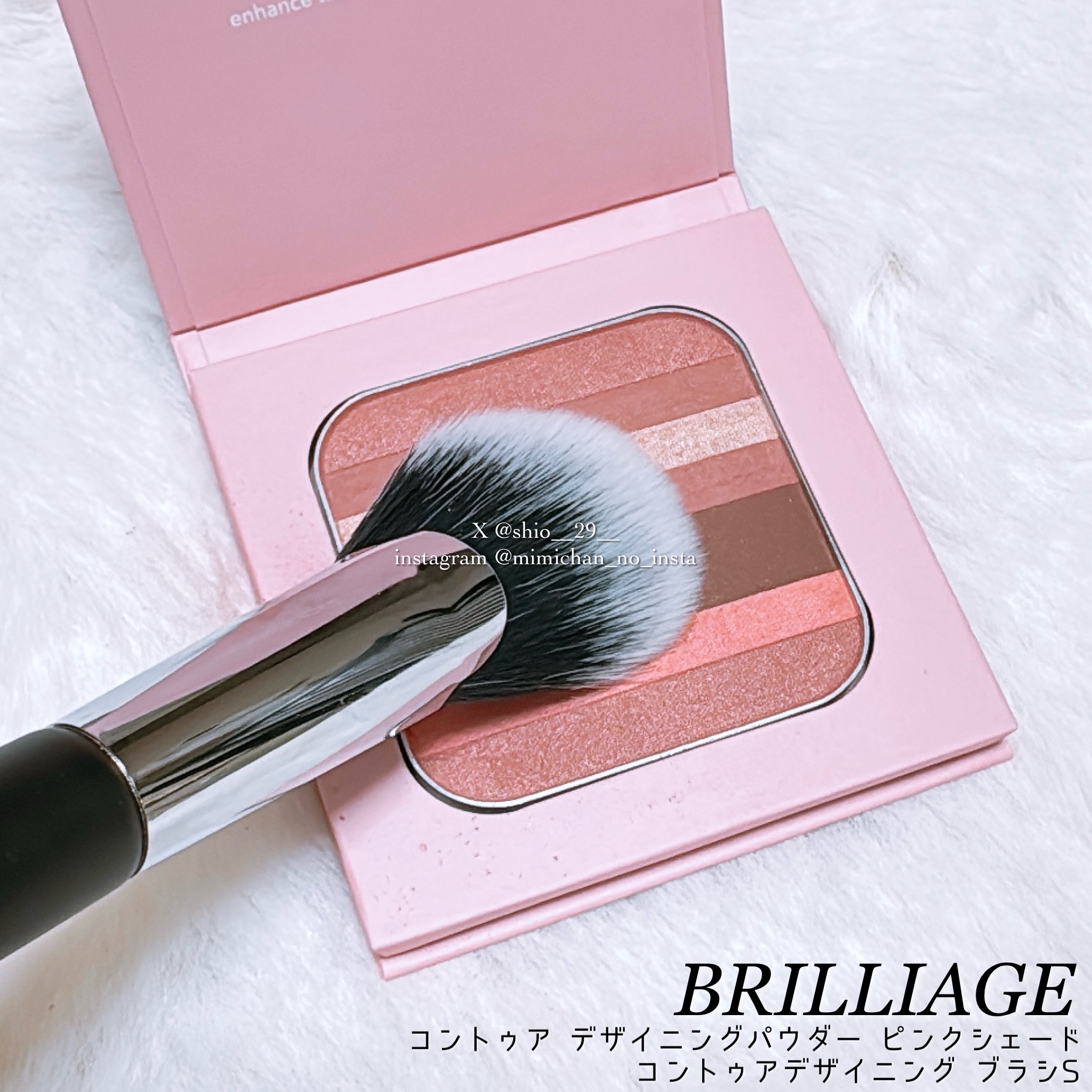 ブリリアージュ / コントゥア デザイニング パウダー ピンクシェードの