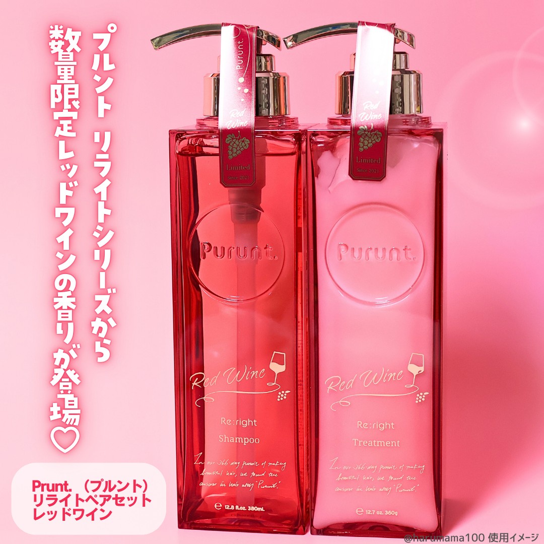 Purunt. / プルント リライトペアセット レッドワインの公式商品情報