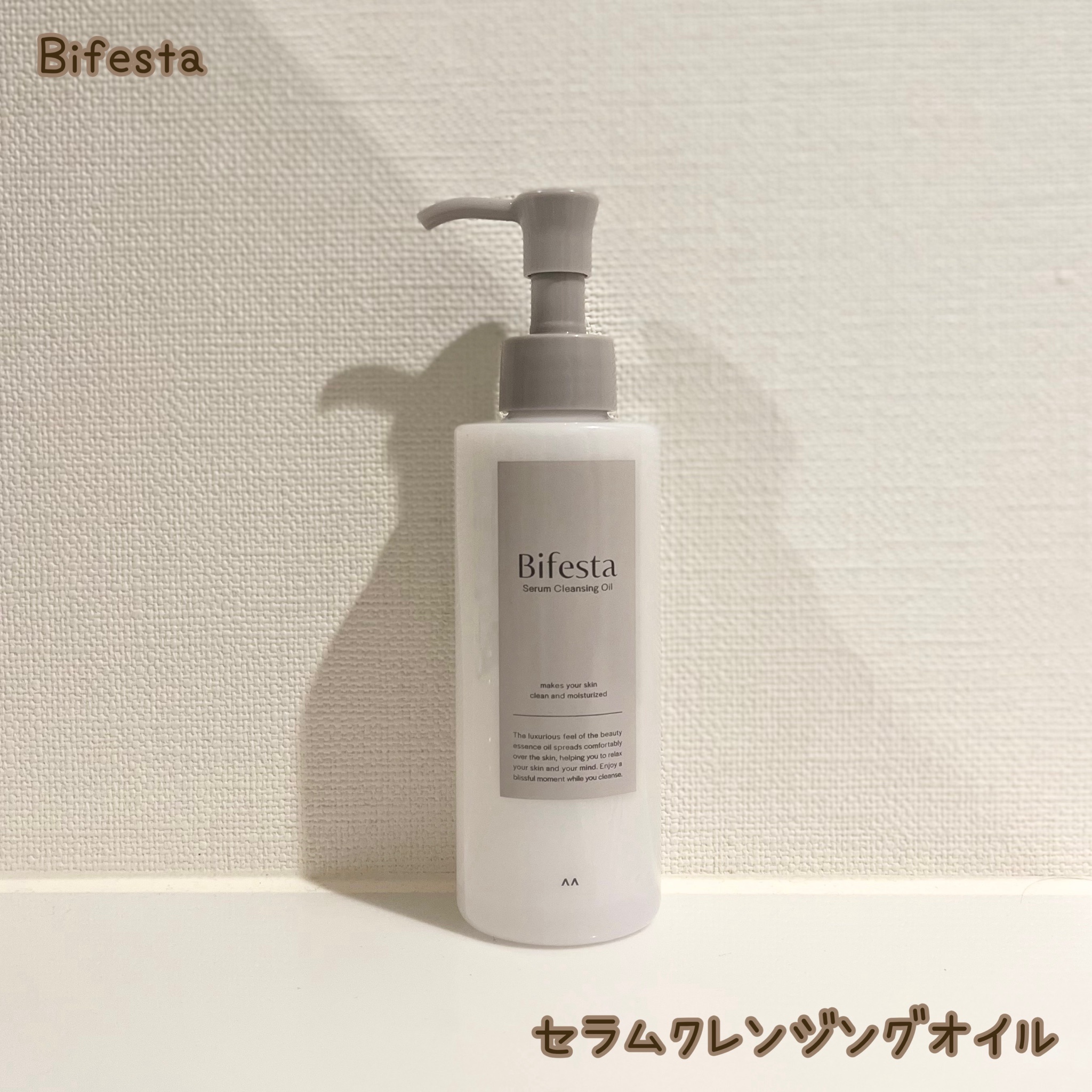 ビフェスタ / セラムクレンジングオイルの公式商品情報｜美容・化粧品