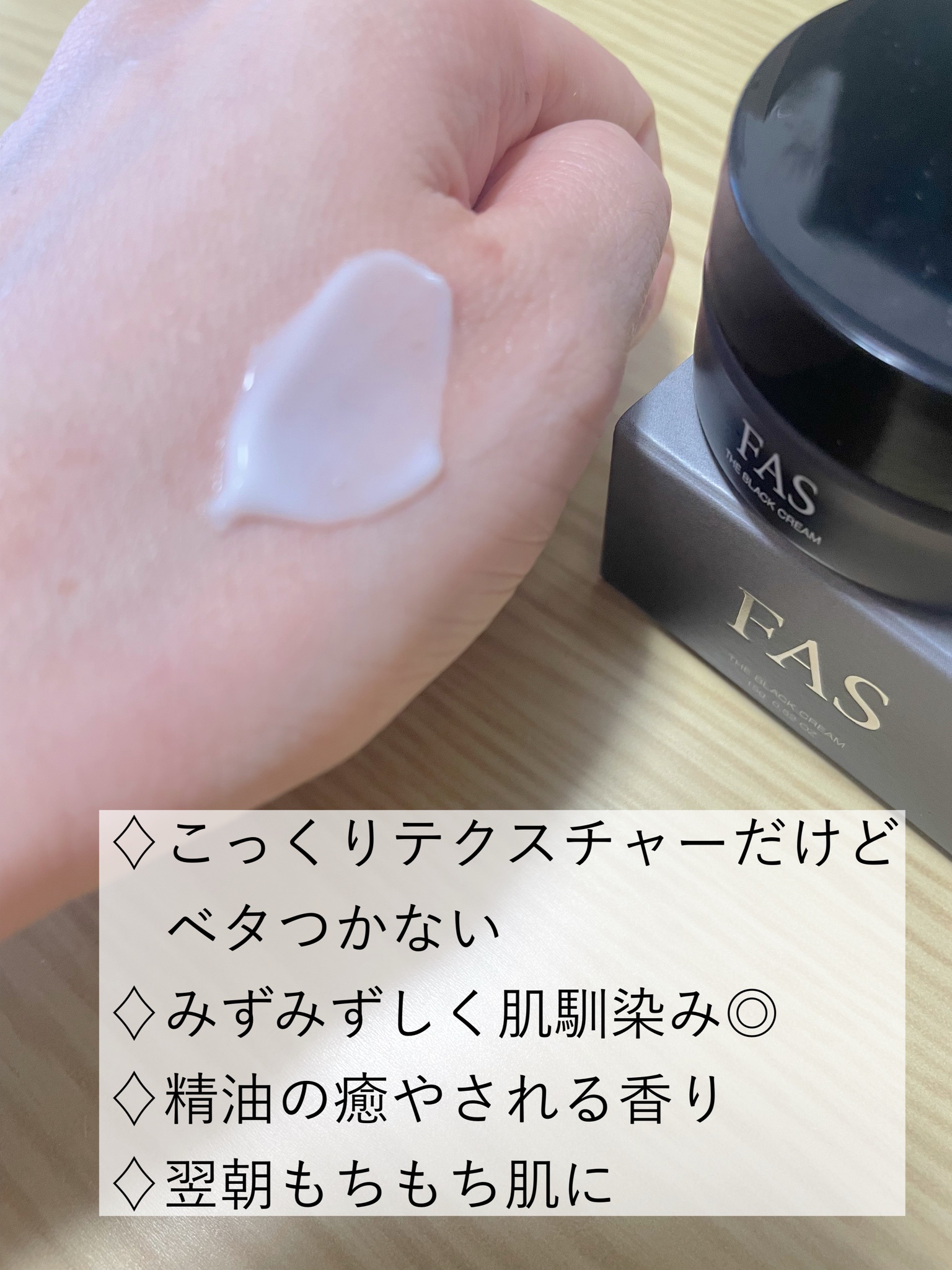 FAS / FAS ザ ブラック クリームの公式商品情報｜美容・化粧品情報は