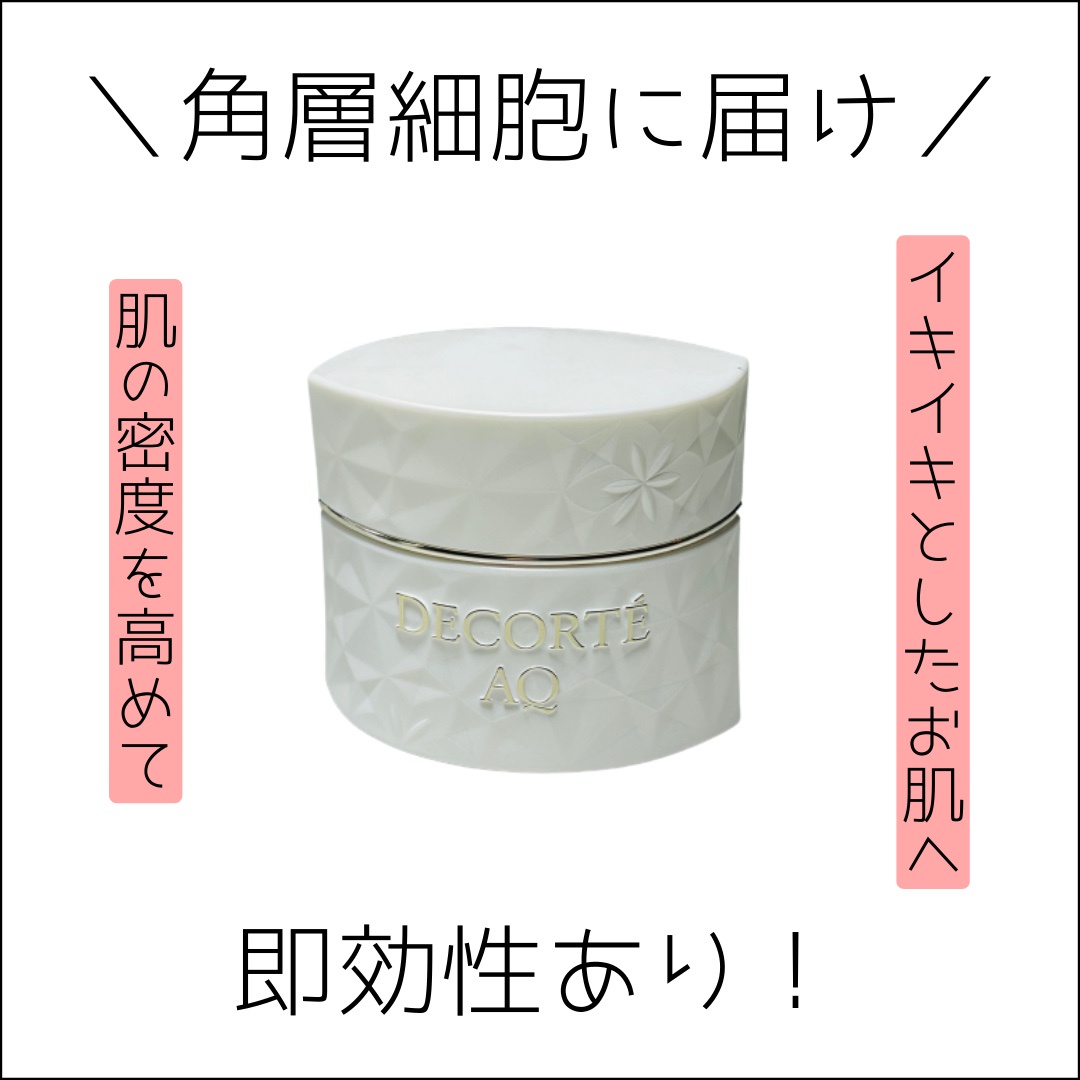 コスメデコルテ / AQ クリームの公式商品情報｜美容・化粧品情報は