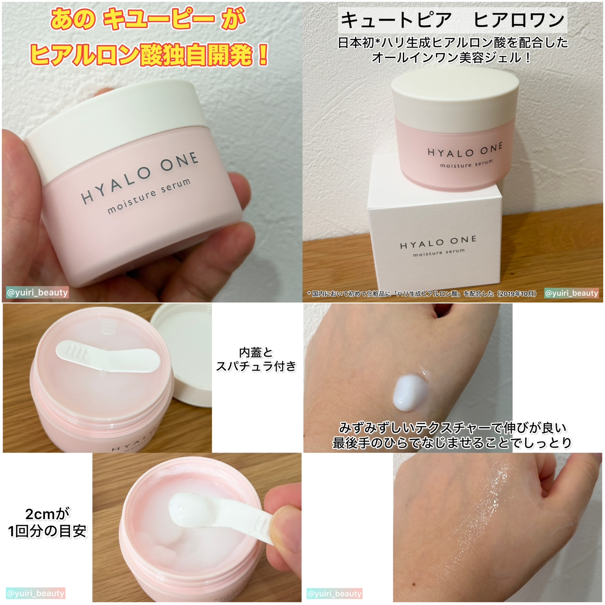 キユーピーウエルネス / キユートピア ヒアロワン 50gの公式商品情報