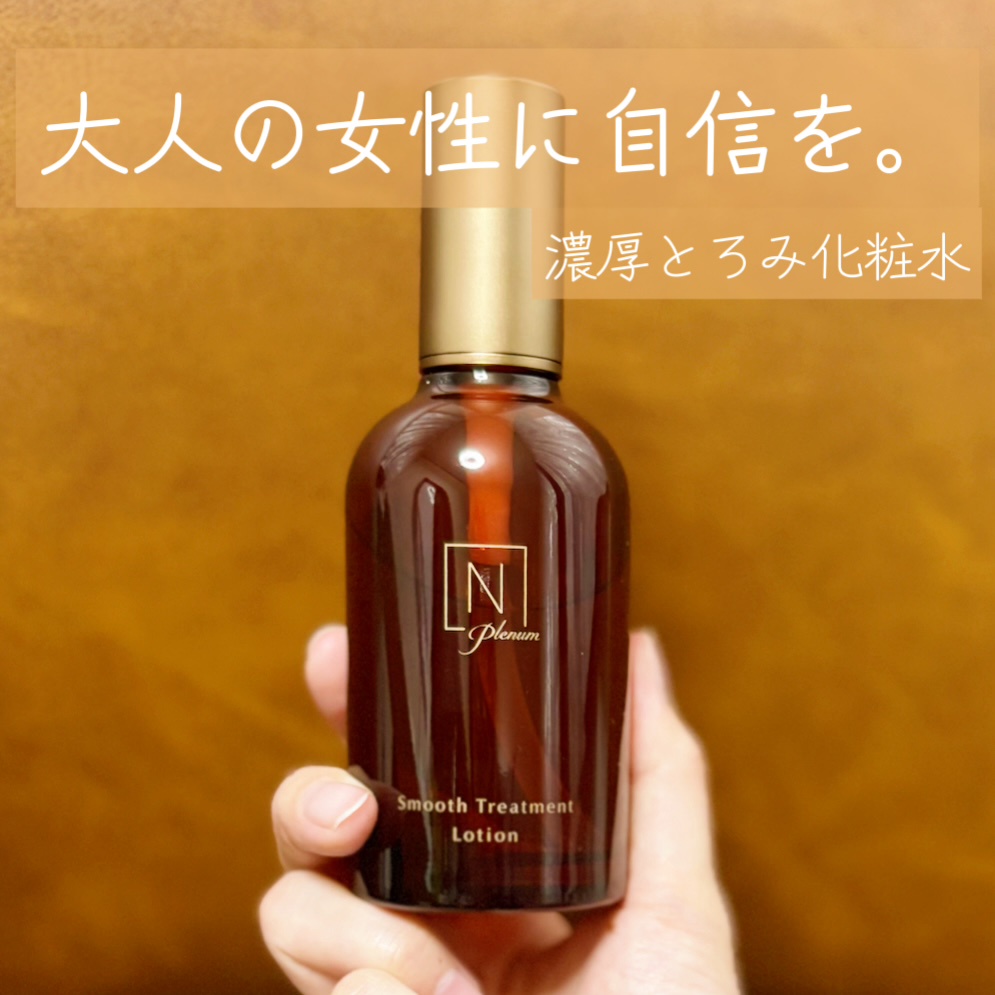 N organic(エヌオーガニック) / N organic Plenum スムース