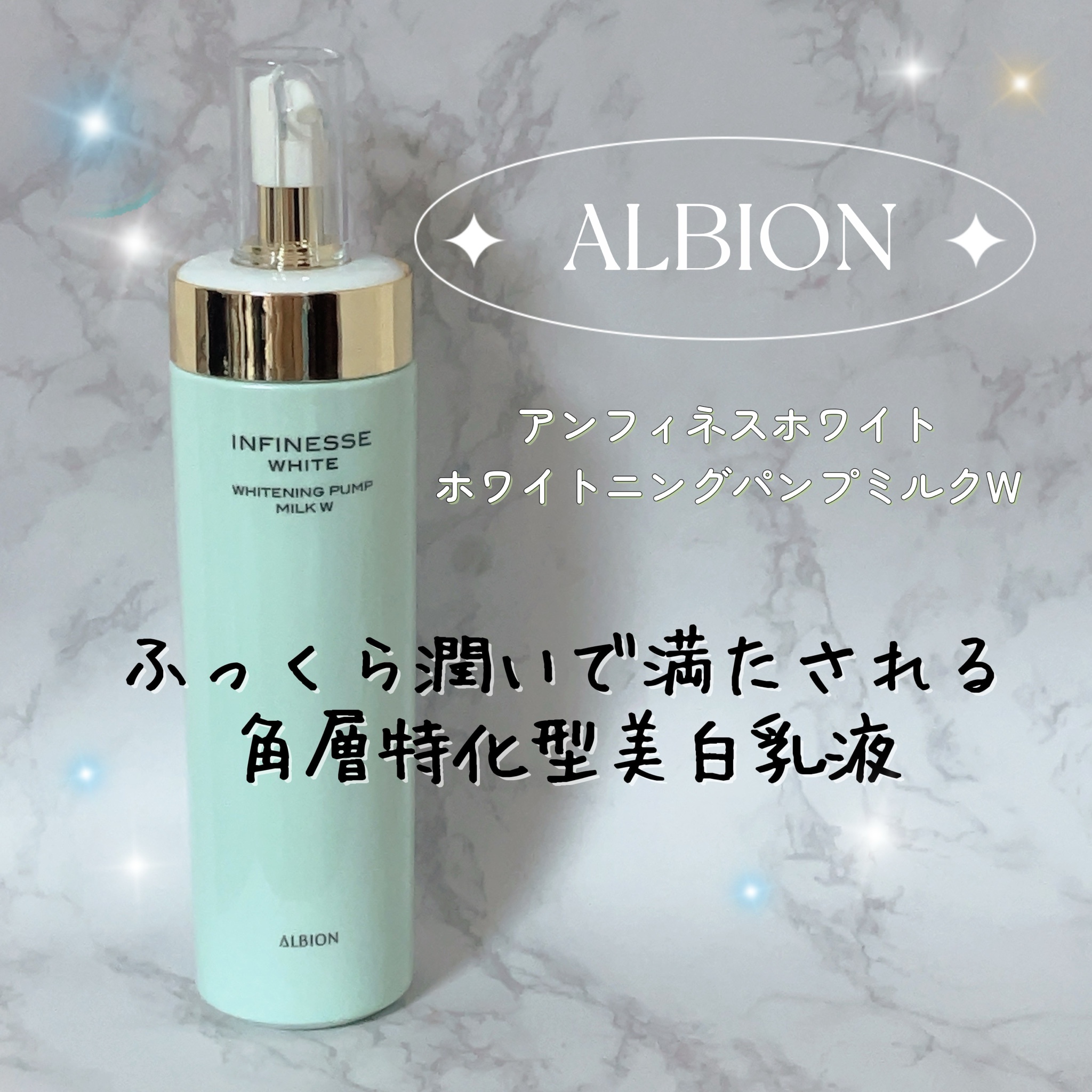 アルビオン アンフィネス ホワイティング パンプ ミルク 2本セット