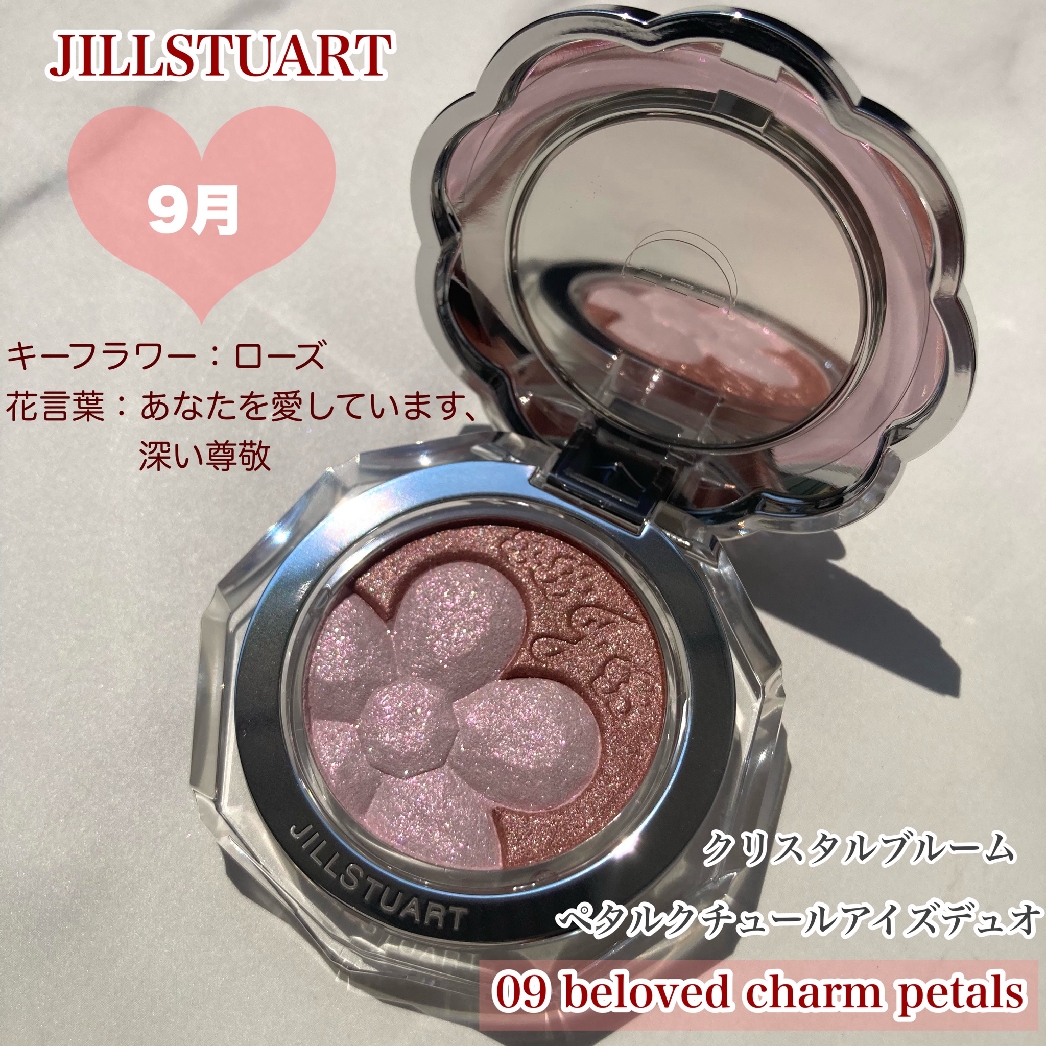 ジルスチュアート / クリスタルブルーム ペタルクチュールアイズ