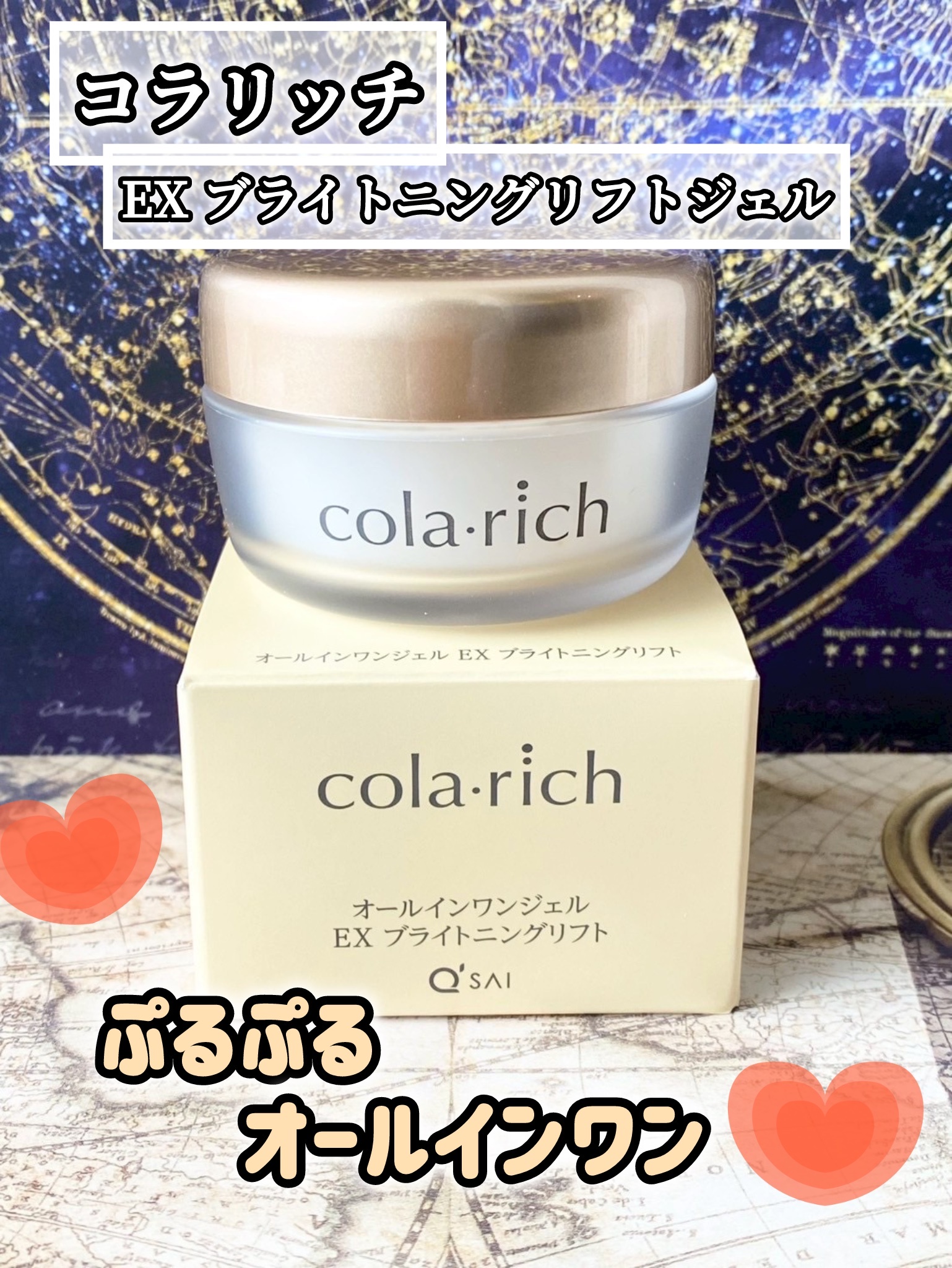 匿名］コラリッチex ブライトニングリフト オールインワンジェル