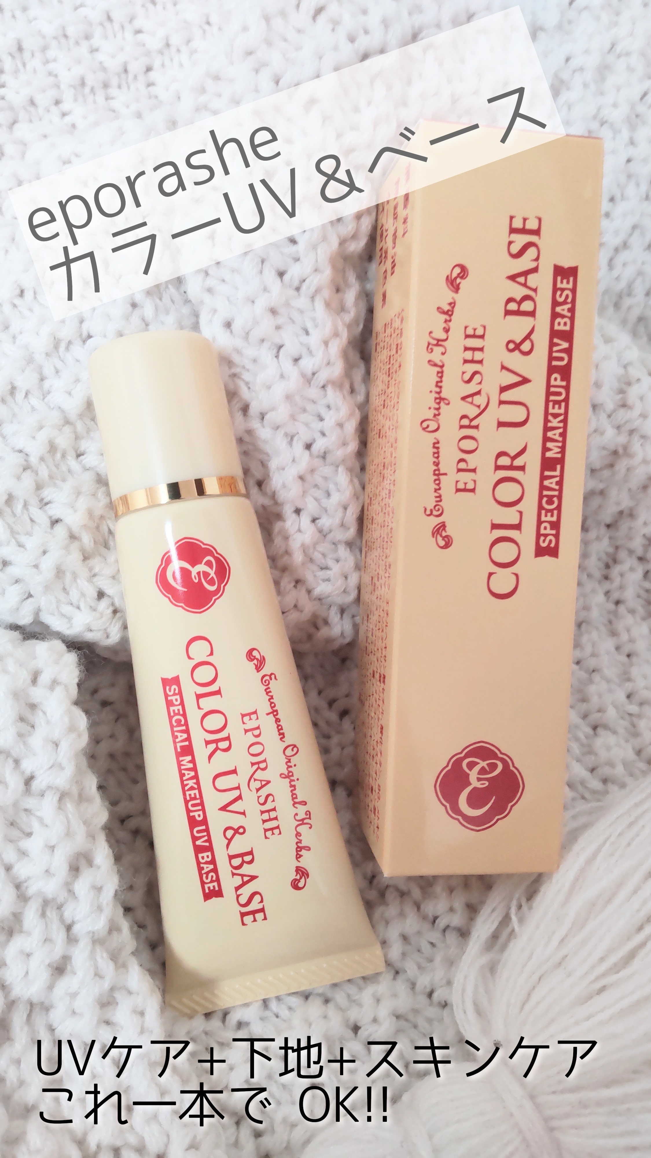 エポラーシェ / カラーUV&ベースの公式商品情報｜美容・化粧品情報は