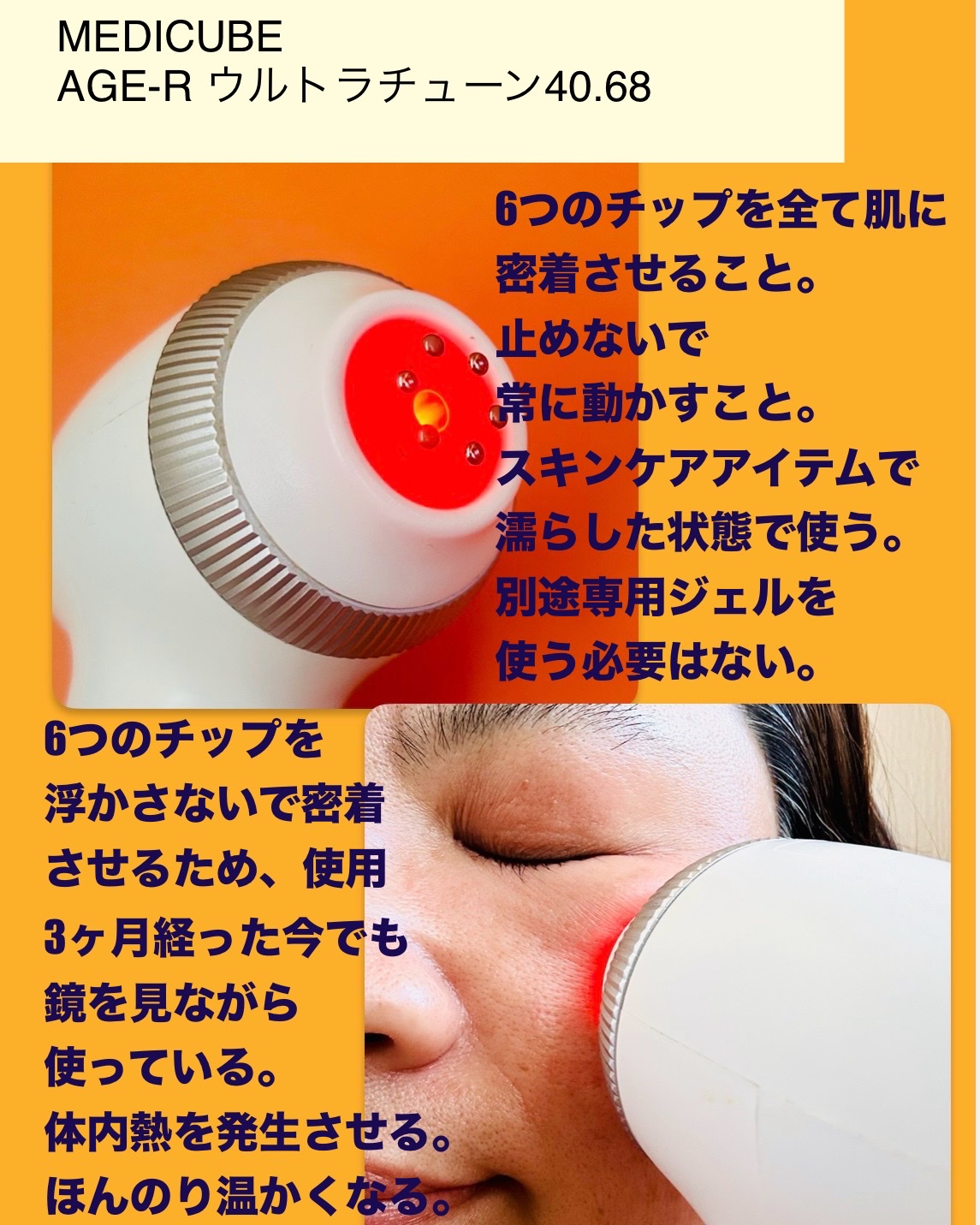 MEDICUBE(メディキューブ) / AGE-R ウルトラチューン40.68の口コミ（by