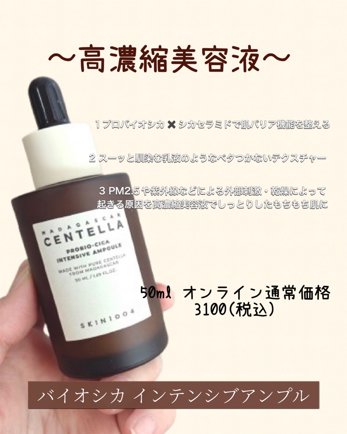 SKIN1004 / プロバイオシカ インテンシブアンプルの公式商品情報｜美容