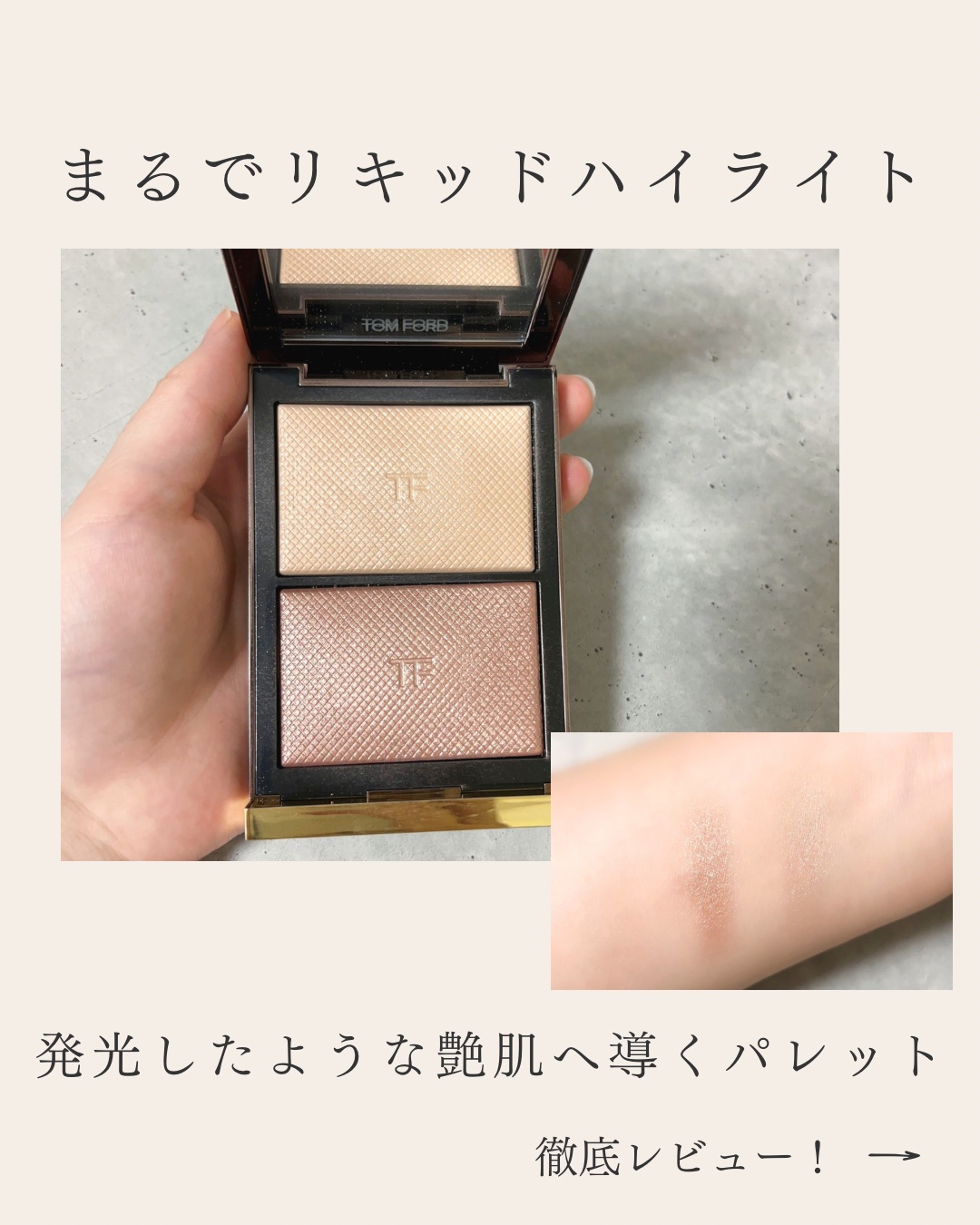 トム フォード ビューティ / シェイド アンド イルミネイト ハイ