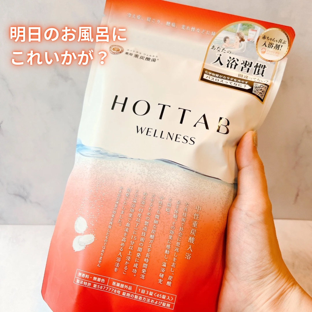 HOT TAB / 薬用 HOT TAB WELLNESS 45錠の公式商品情報｜美容・化粧品