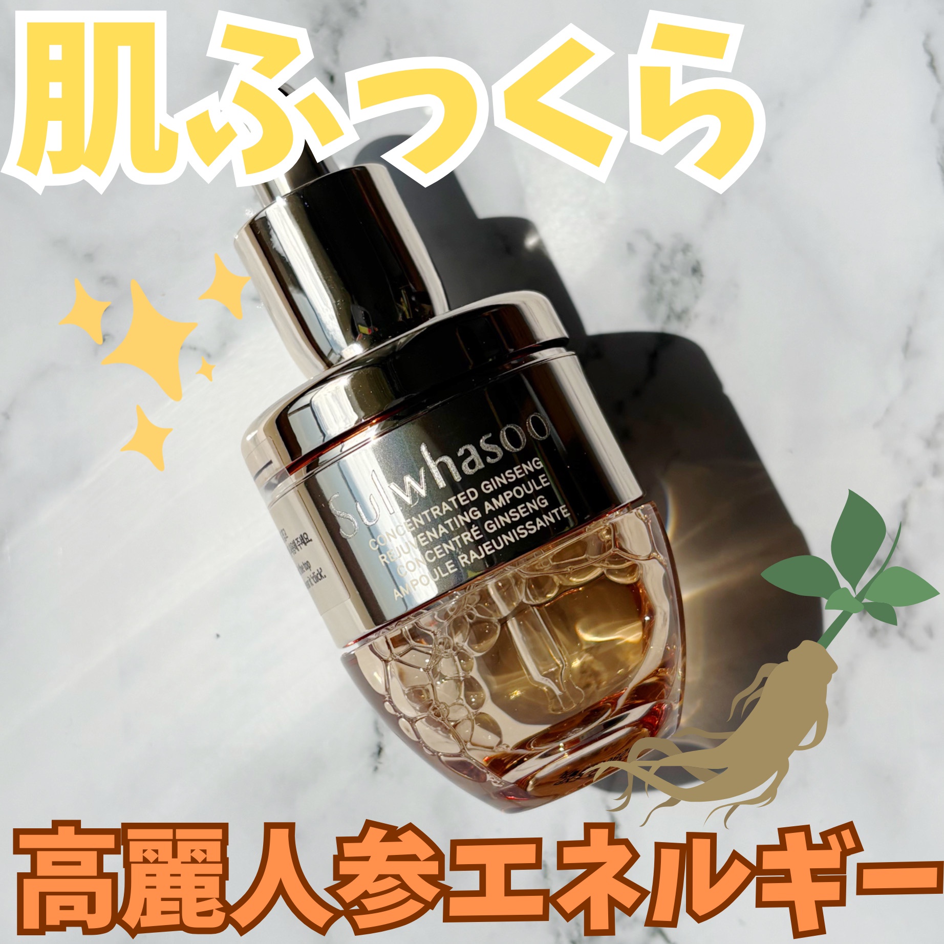 Sulwhasoo(雪花秀, ソルファス) / 滋陰生(ジャウムセン)アンプルの公式