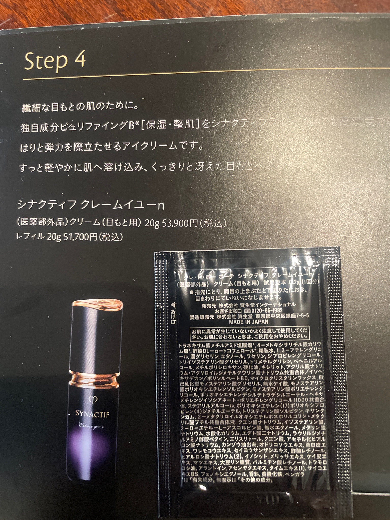 クレ・ド・ポー ボーテ シナクティフ / クレームイユーnの公式商品