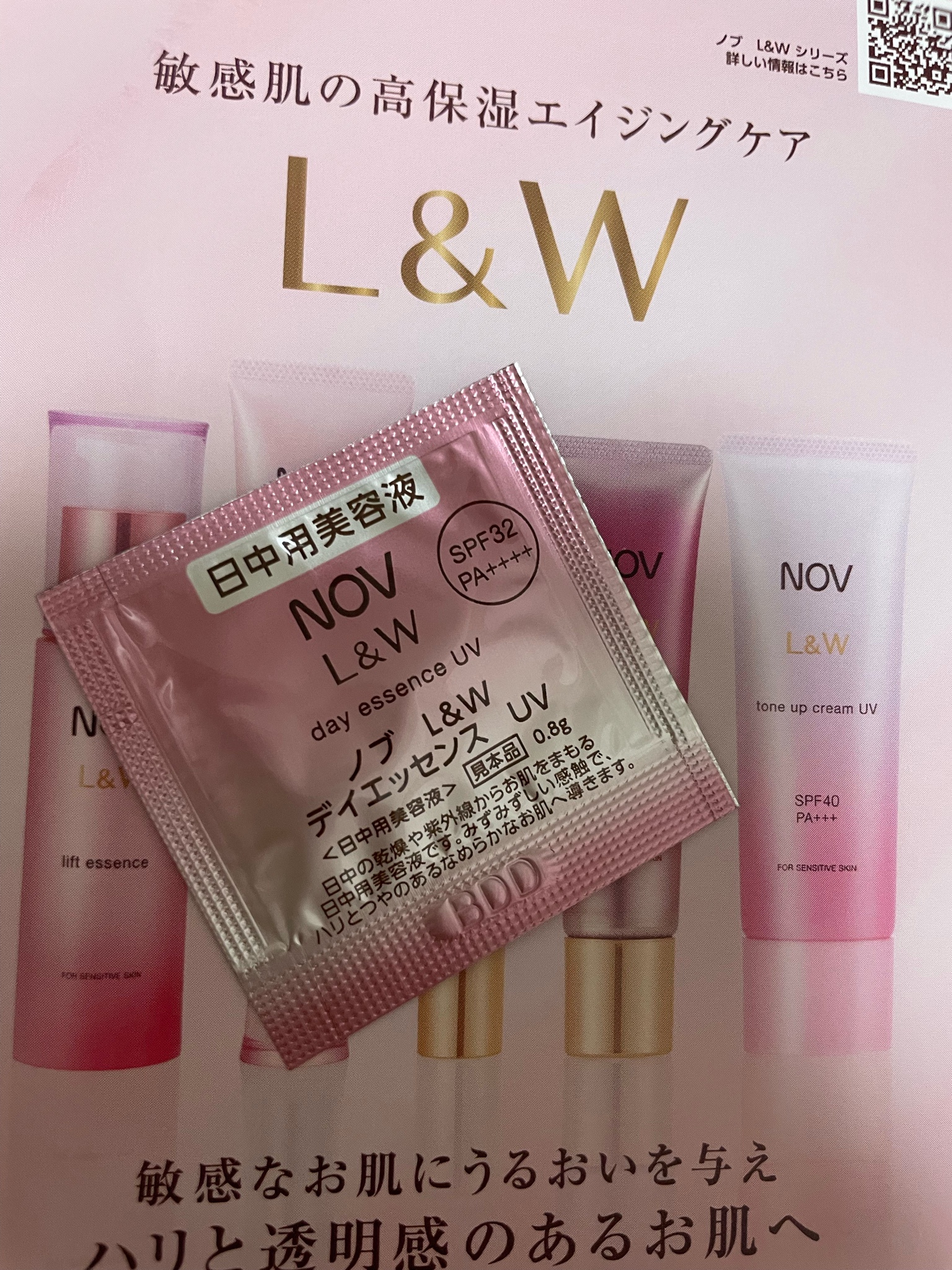 ノブ / L&W デイエッセンス UVの公式商品情報｜美容・化粧品情報は