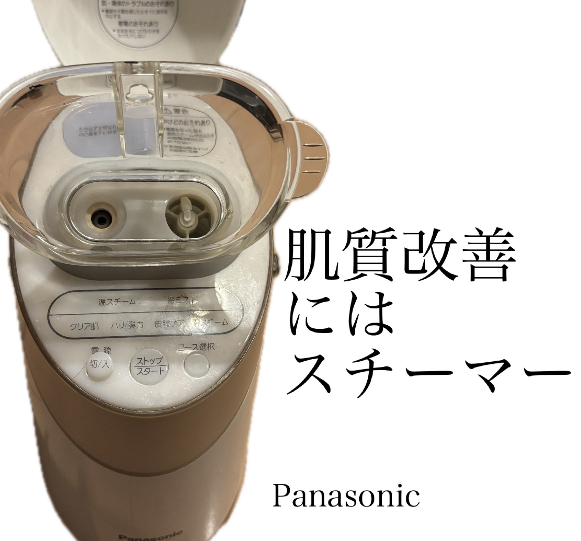 Panasonic / イオンスチーマー ナノケア EH-SA50の公式商品情報｜美容