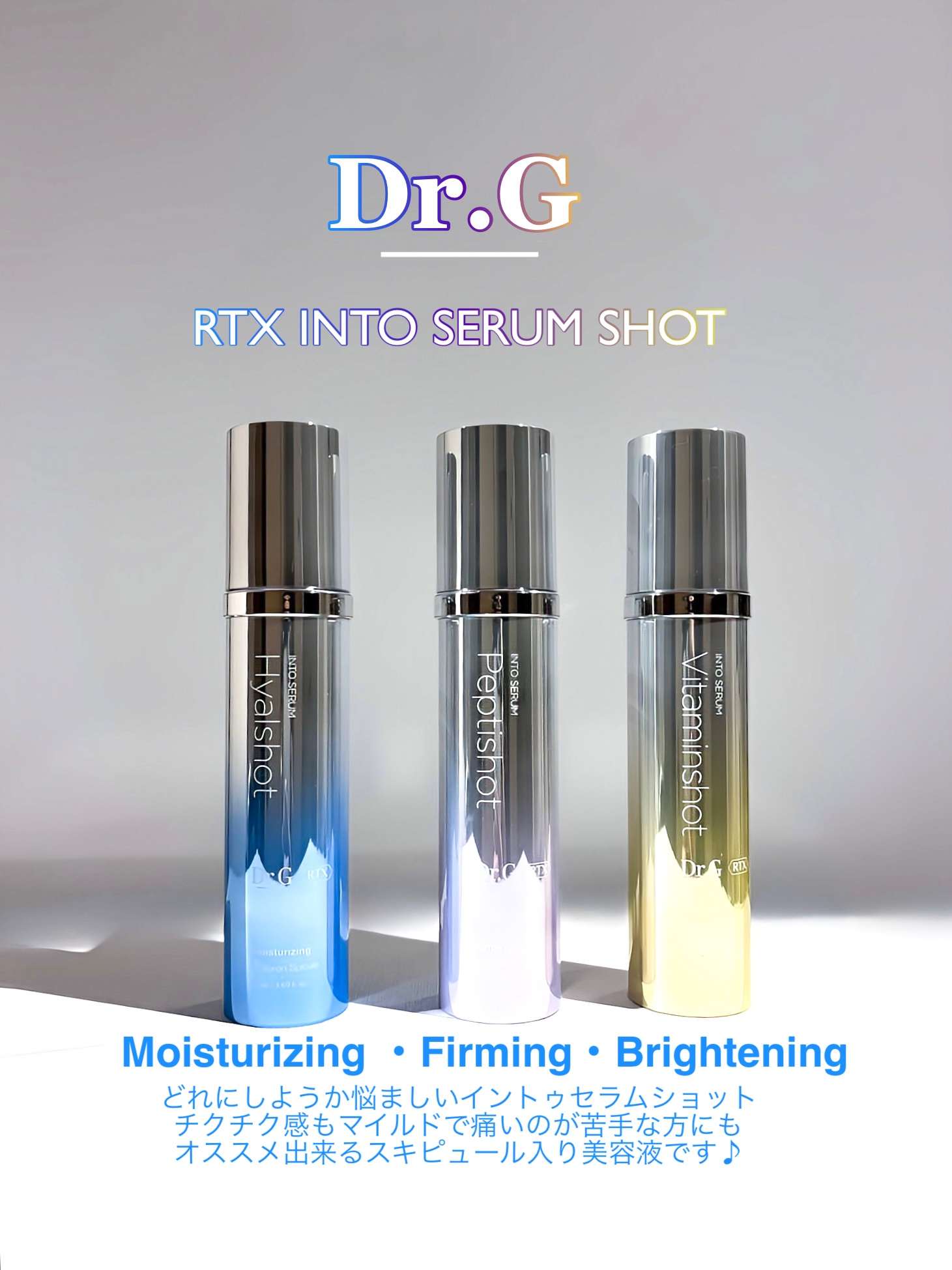 Dr.G(ドクタージー) / RTXイントゥセラムショットの商品情報｜美容
