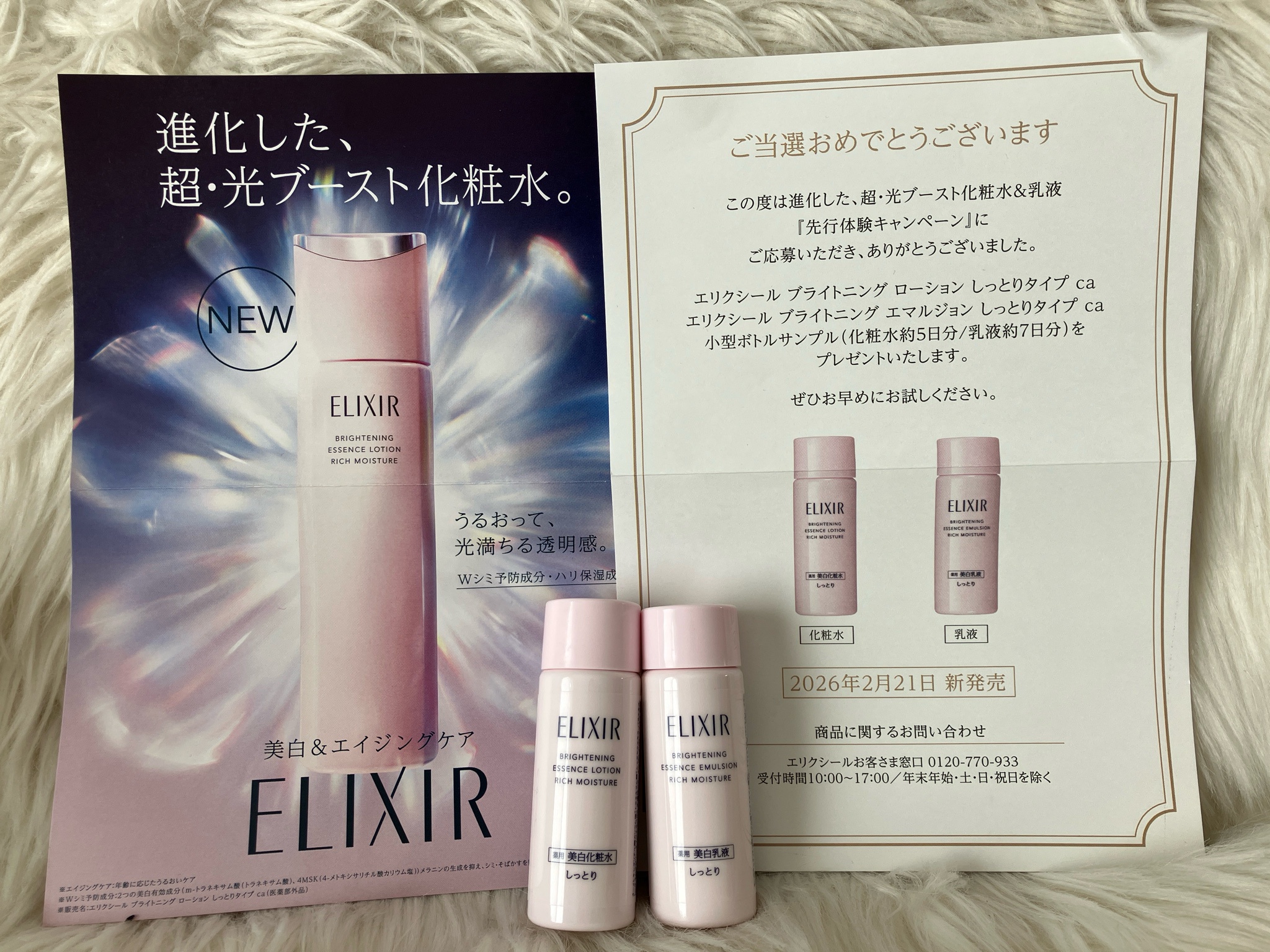 エリクシール / ブライトニング エマルジョン しっとりタイプ caの