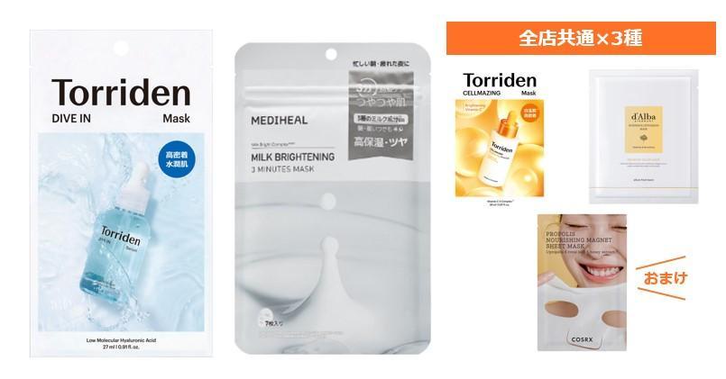 終了しました【@cosme SPECIAL WEEK 2025】各店オリジナルシートマスク