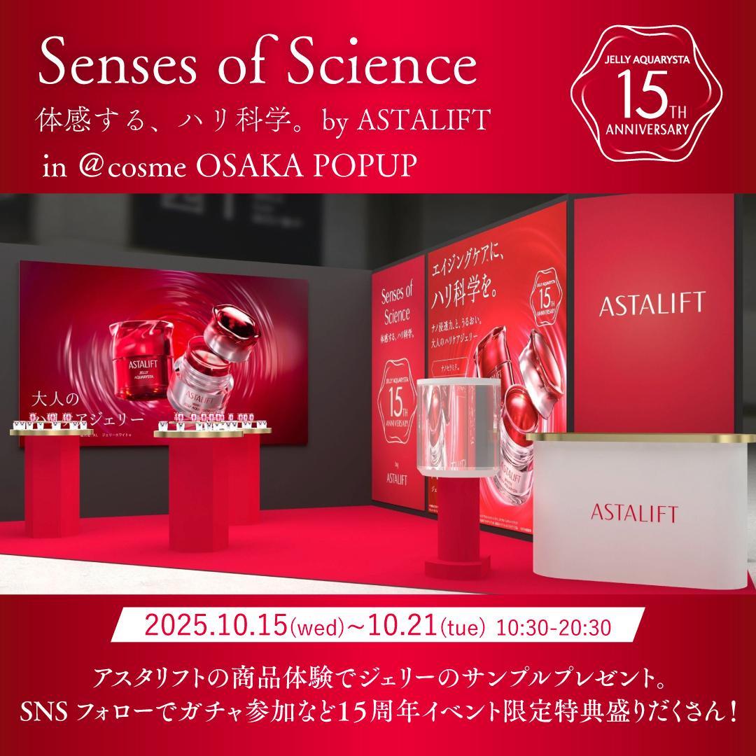 アスタリフト ジェリーアクアリスタ15周年記念ポップアップイベント