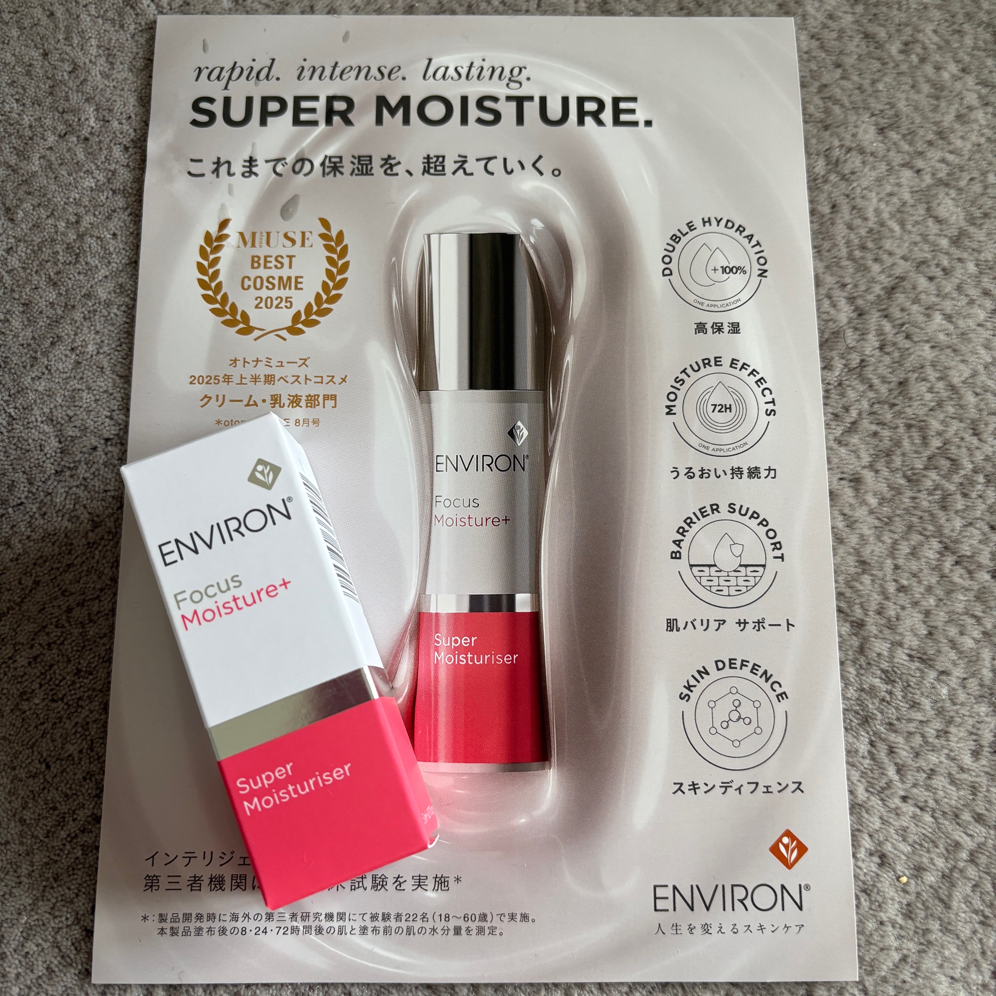 エンビロン / スーパーモイスチャライザー 50mlの公式商品情報｜美容