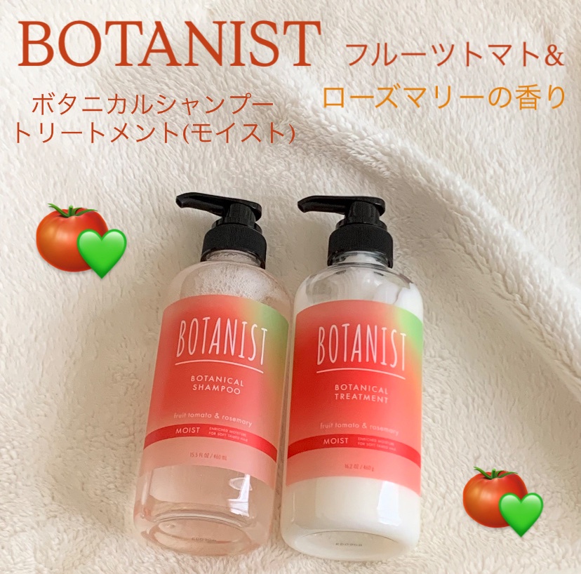 BOTANIST(ボタニスト) / ［モイスト］シャンプー／トリートメント