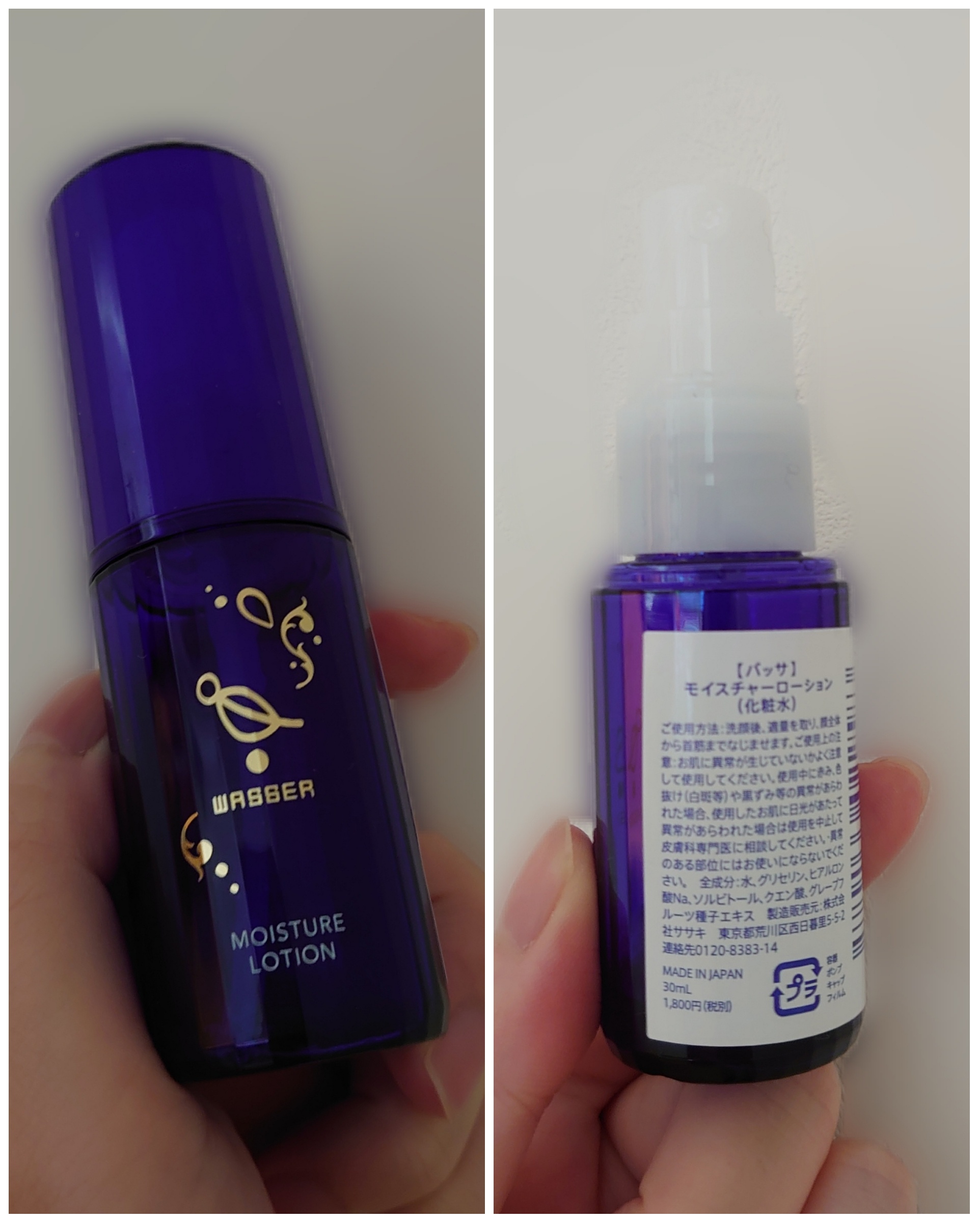 バッサ / モイスチャーローションの公式商品情報｜美容・化粧品情報は