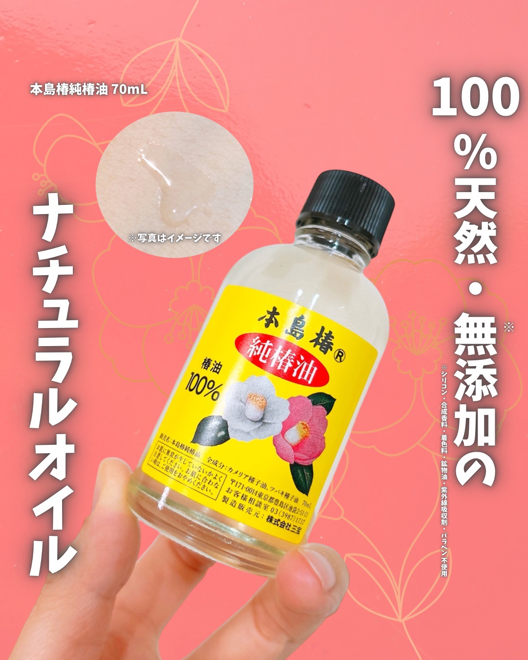本島椿 / 純椿油 70mlの公式商品情報｜美容・化粧品情報はアットコスメ