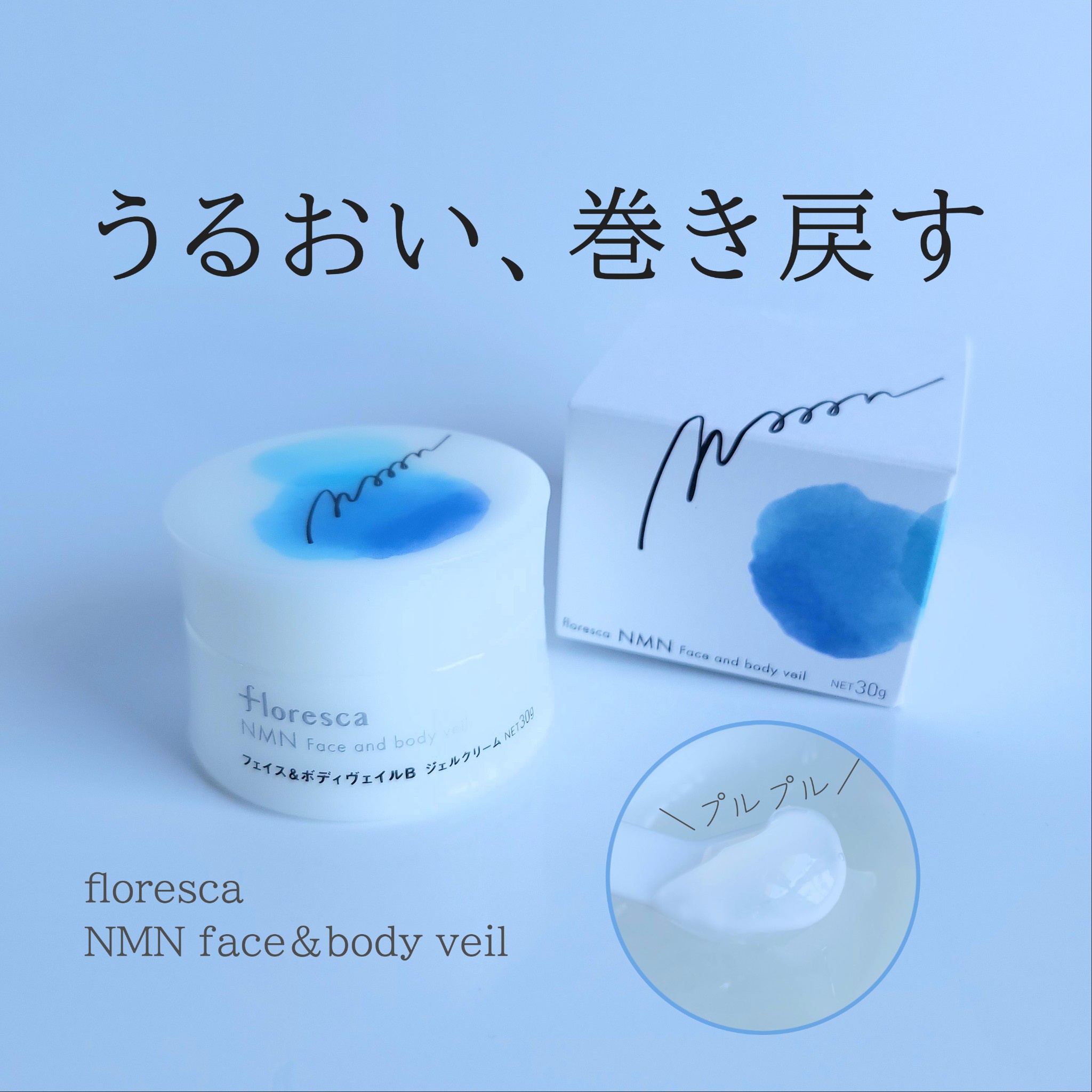 floresca / フロレスカNMNフェイス＆ボディヴェイルの公式商品情報