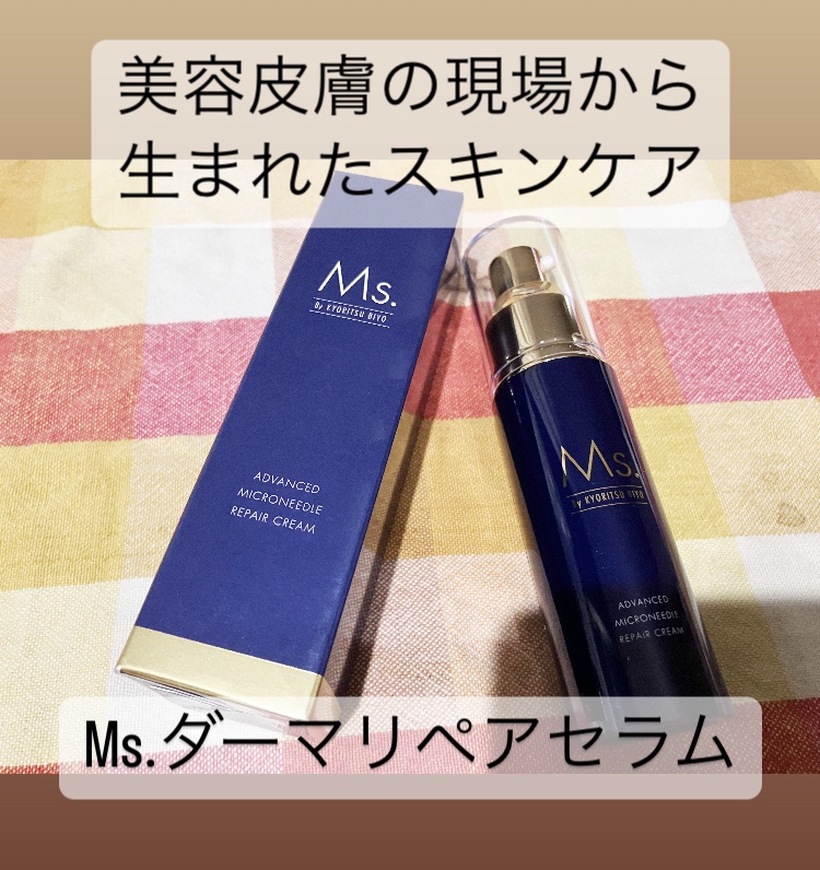 Ms.By KYORITSU BIYO / Ms.ダーマリペアセラムの口コミ写真・動画一覧