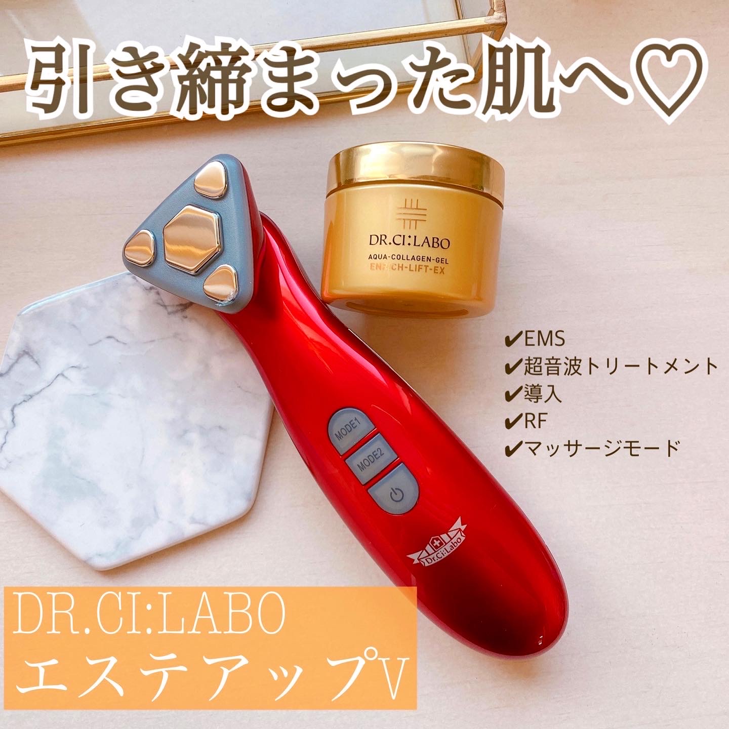 ドクターシーラボ / エステアップVの公式商品情報｜美容・化粧品情報