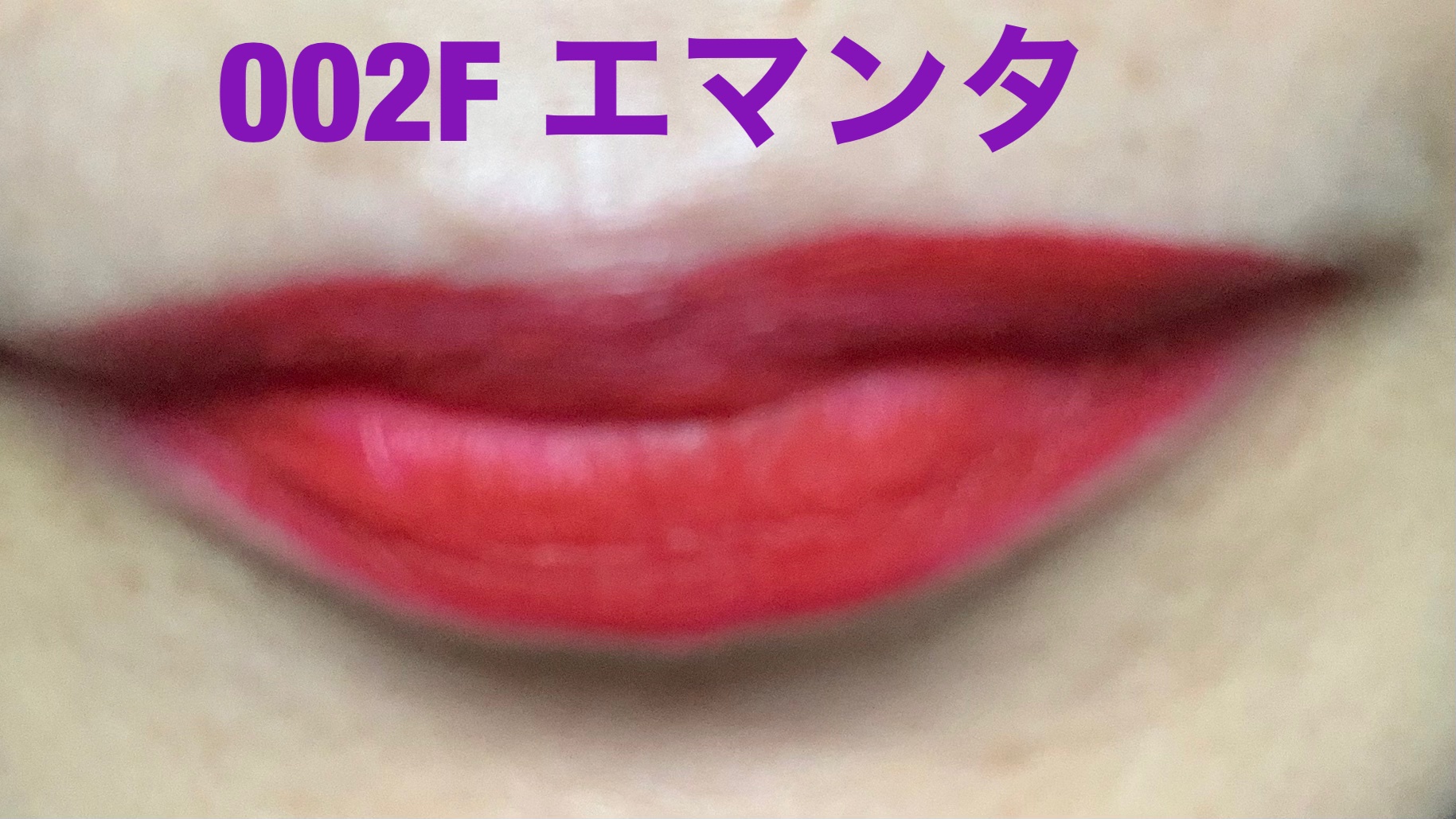 クリスチャン ルブタン / マットフルイド リップカラー コルセダムール