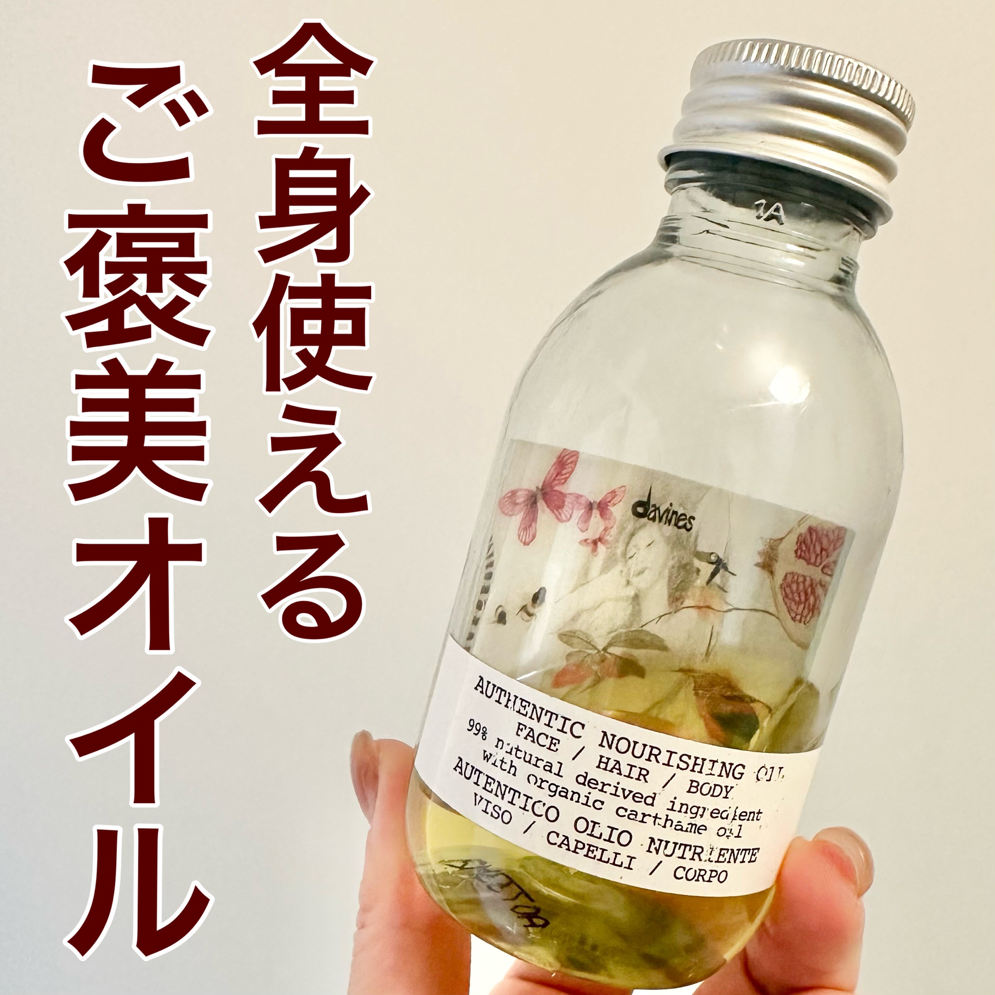 Davines(ダヴィネス) / オーセンティック オイル 140mlの公式商品情報