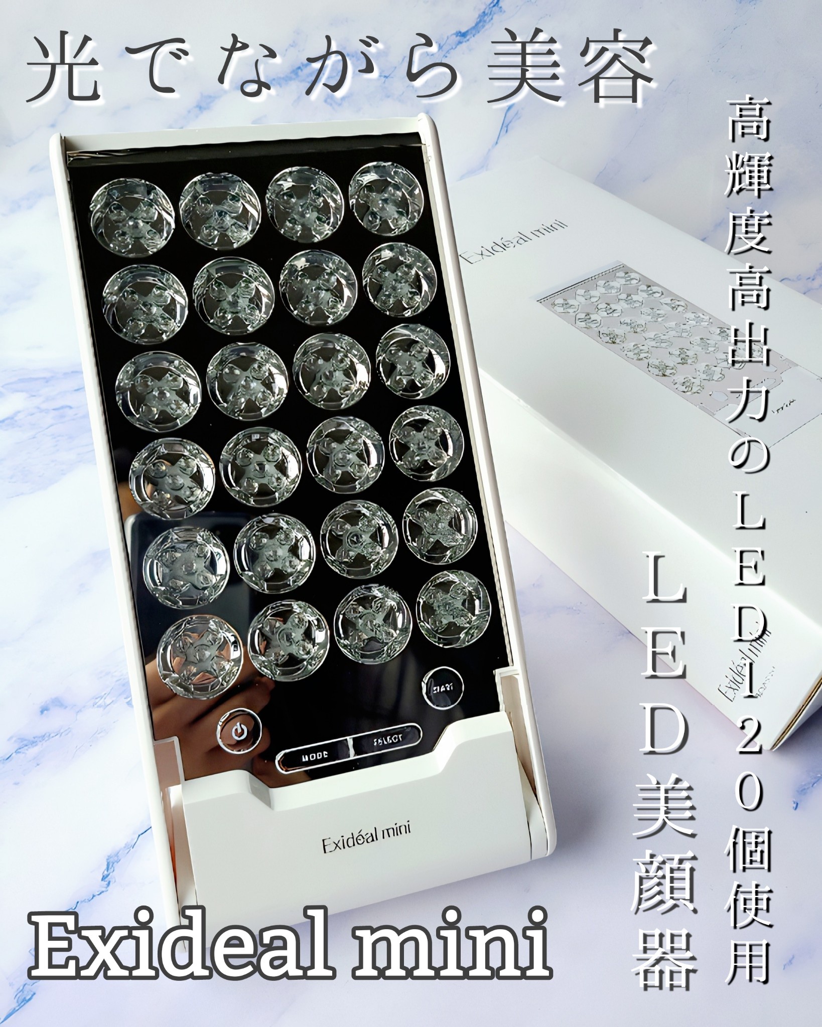 エクスイディアル / LED美顔器 エクスイディアルミニの公式商品情報