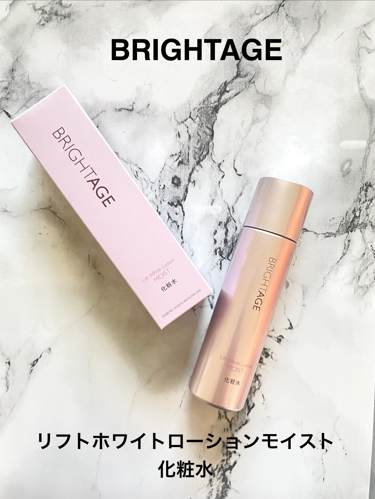 BRIGHTAGE（ブライトエイジ） / リフトホワイト ローション モイストの