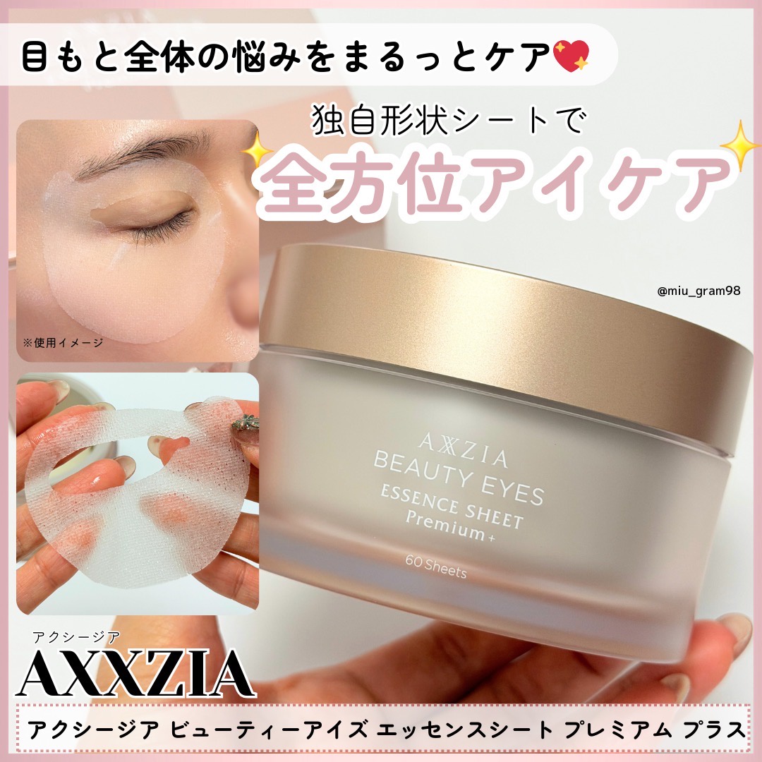 AXXZIA（アクシージア） / アクシージア ビューティーアイズ