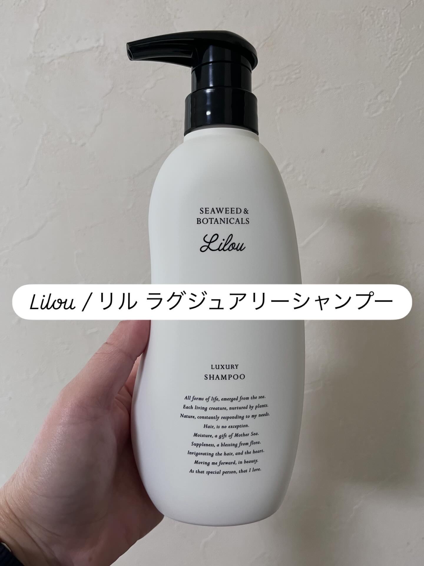 Lilou / リル ラグジュアリーシャンプーの公式商品情報｜美容・化粧品