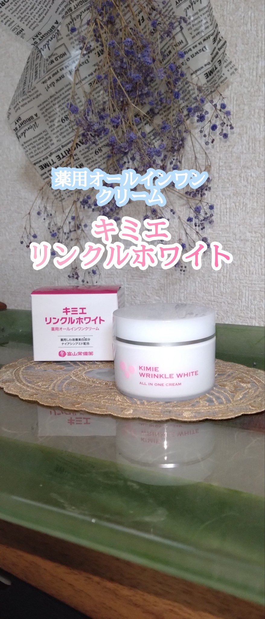 キミエシリーズ / キミエリンクルホワイトの口コミ（by akanebbjさん