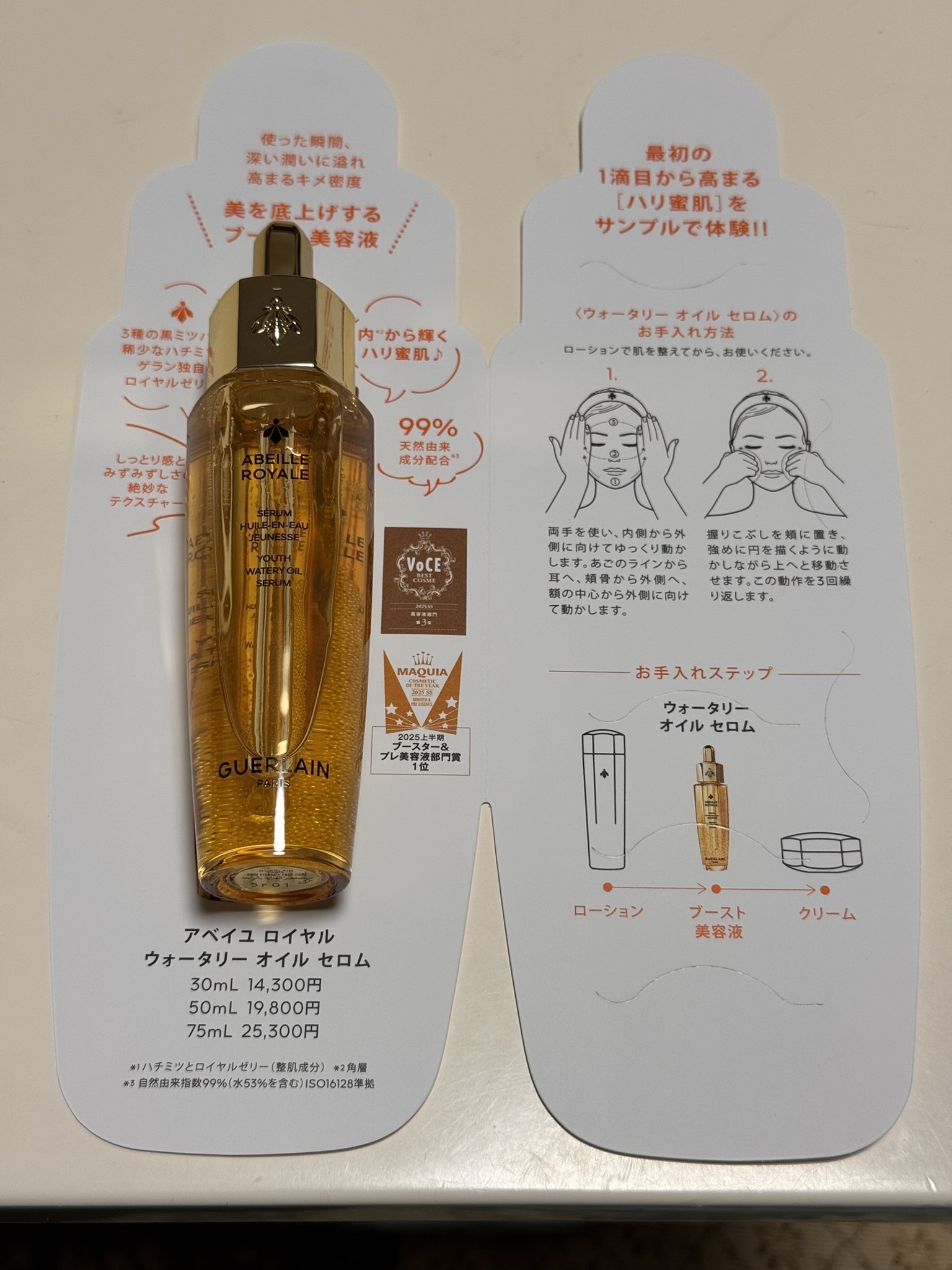 ゲラン / アベイユ ロイヤル ウォータリー オイル セロムの口コミ写真