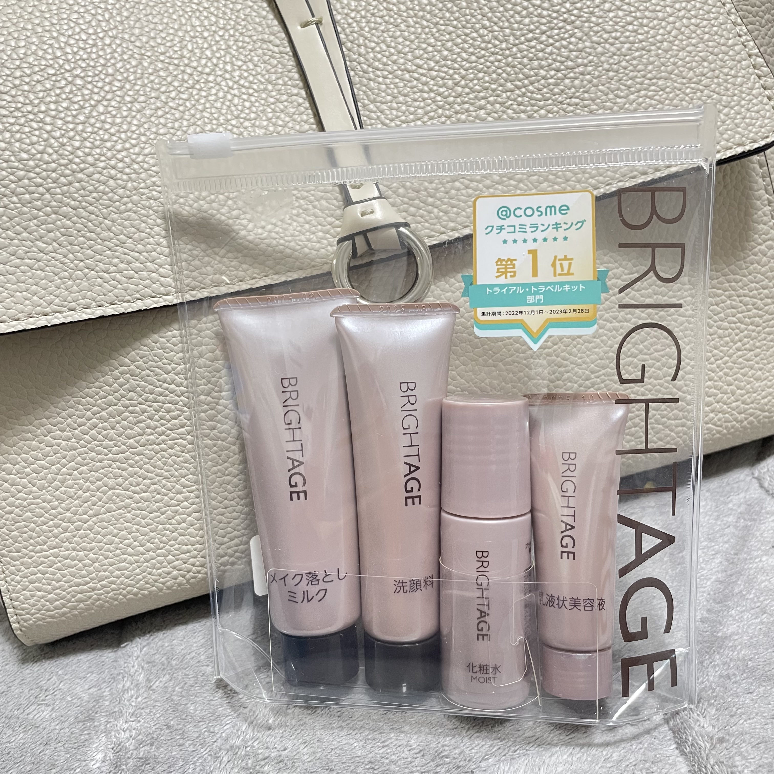 BRIGHTAGE（ブライトエイジ） / トラベルセットの公式商品情報｜美容