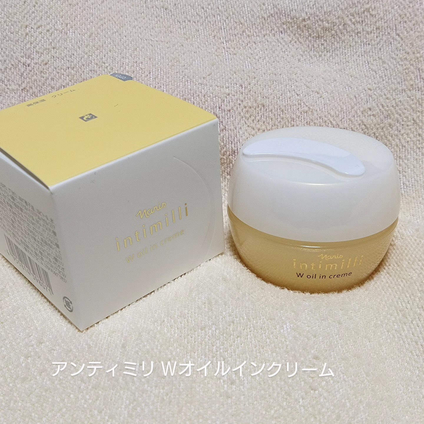 ナリス / アンティミリ Wオイルイン クリームの公式商品情報｜美容