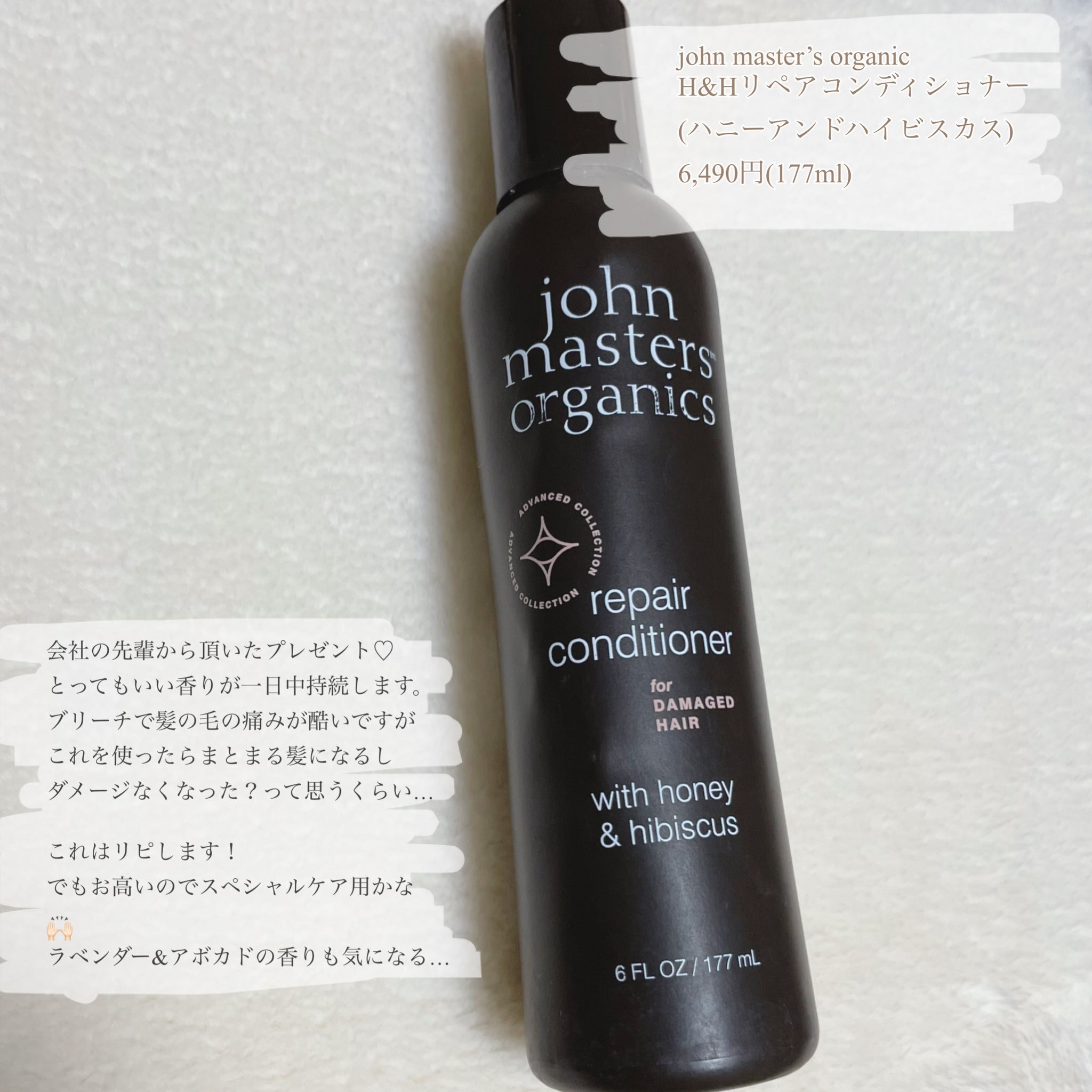 ジョンマスターオーガニック / H&Hリペアコンディショナー Nの公式商品