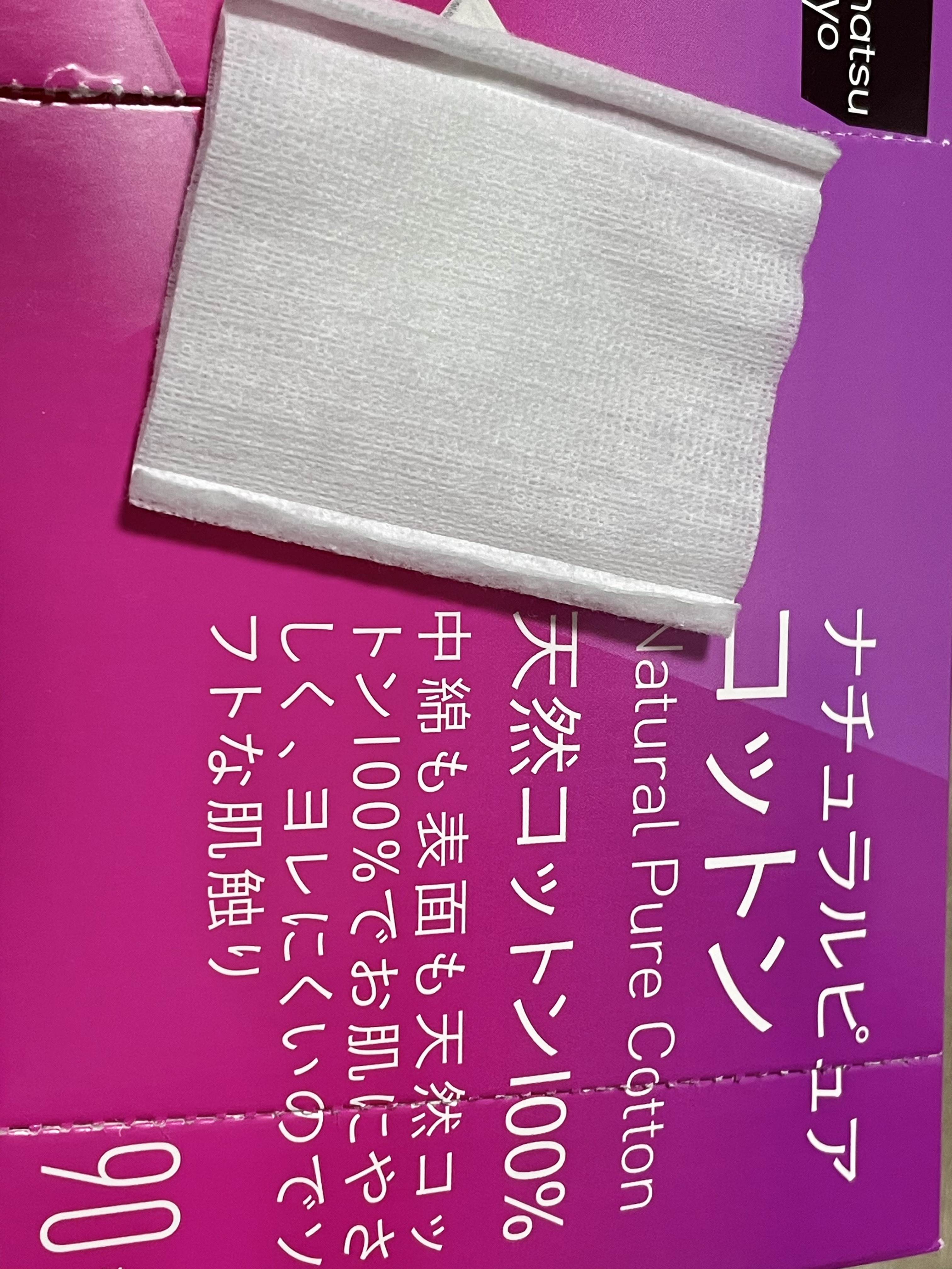 matsukiyo / ナチュラル ピュアコットンパフの公式商品情報｜美容