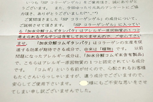 ていねい通販 / SPプレミアムコラーゲン ゲルの公式商品情報｜美容